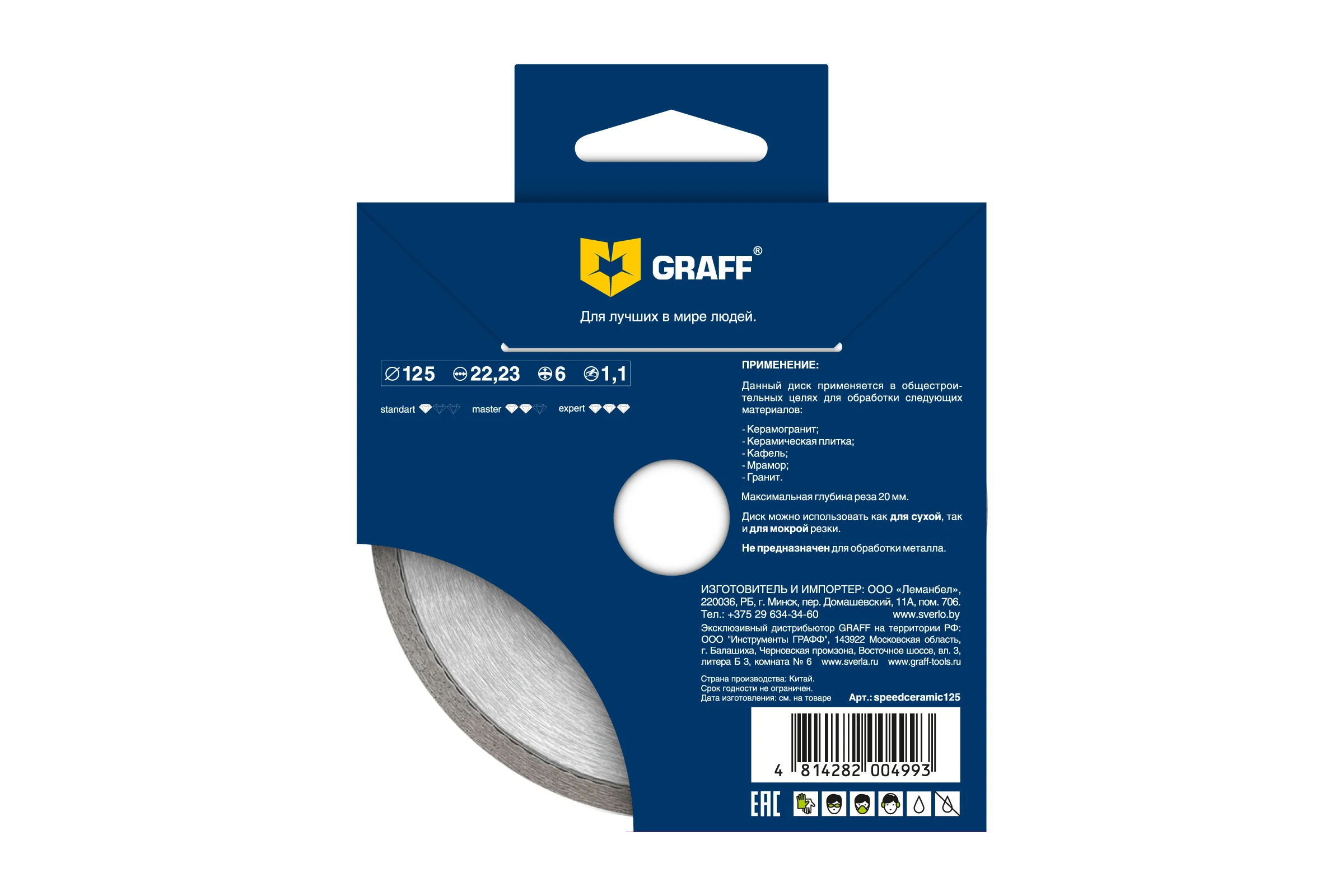 Алмазный диск по керамограниту диаметром 125 мм серия Master GRAFF speedceramic125