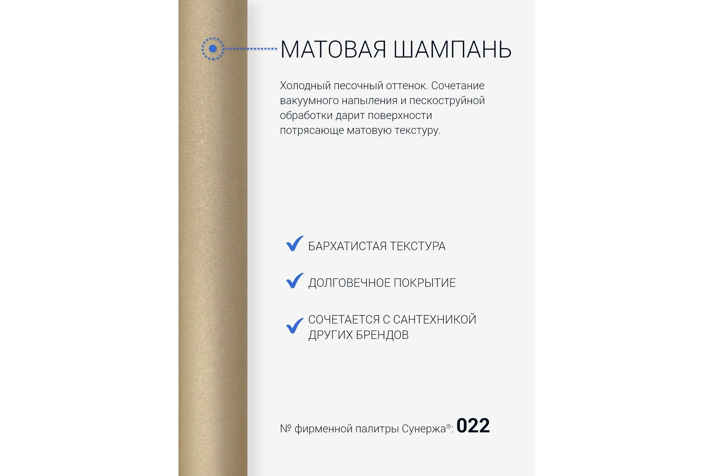 Полотенцесушитель Сунержа ДР НЮАНС EU50+ 840х50 Матовая шампань 022-0212-0840