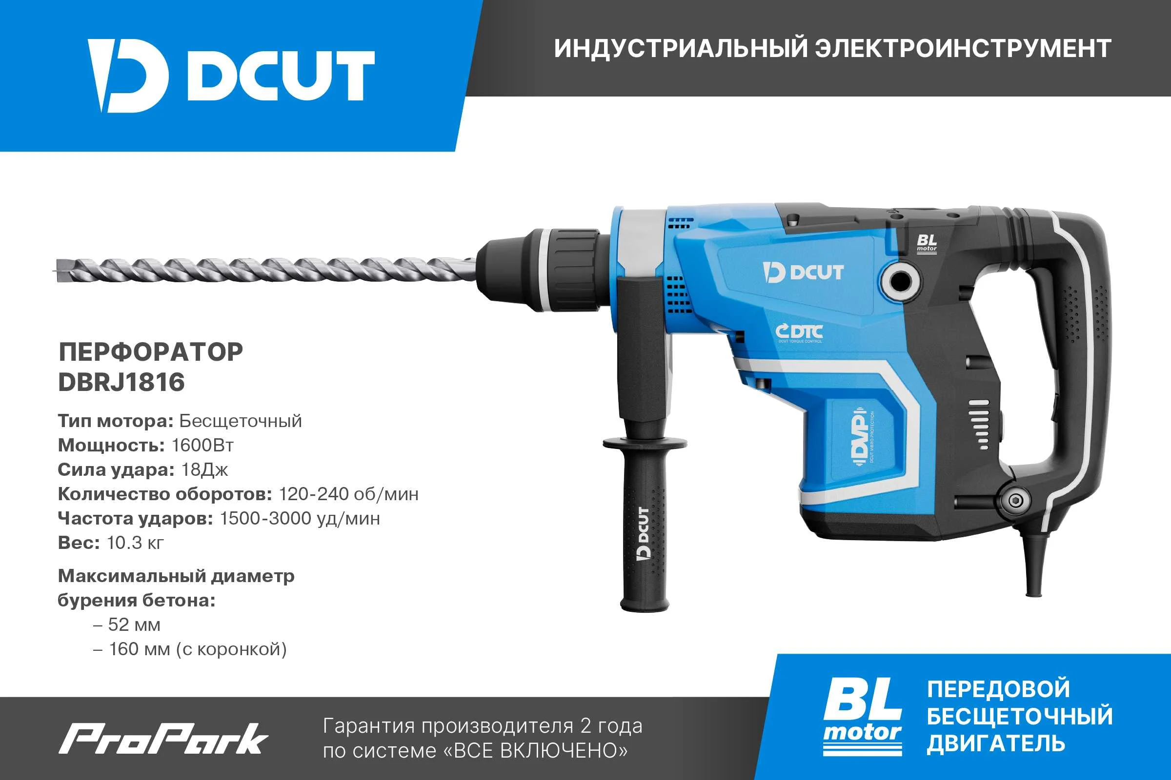 Перфоратор DCUT SDS max, бесщёточный, 1600Вт, 2реж, 18Дж, 1500-3000у/м, 10,3кг. DBRJ1816 DBRJ1816-SP2