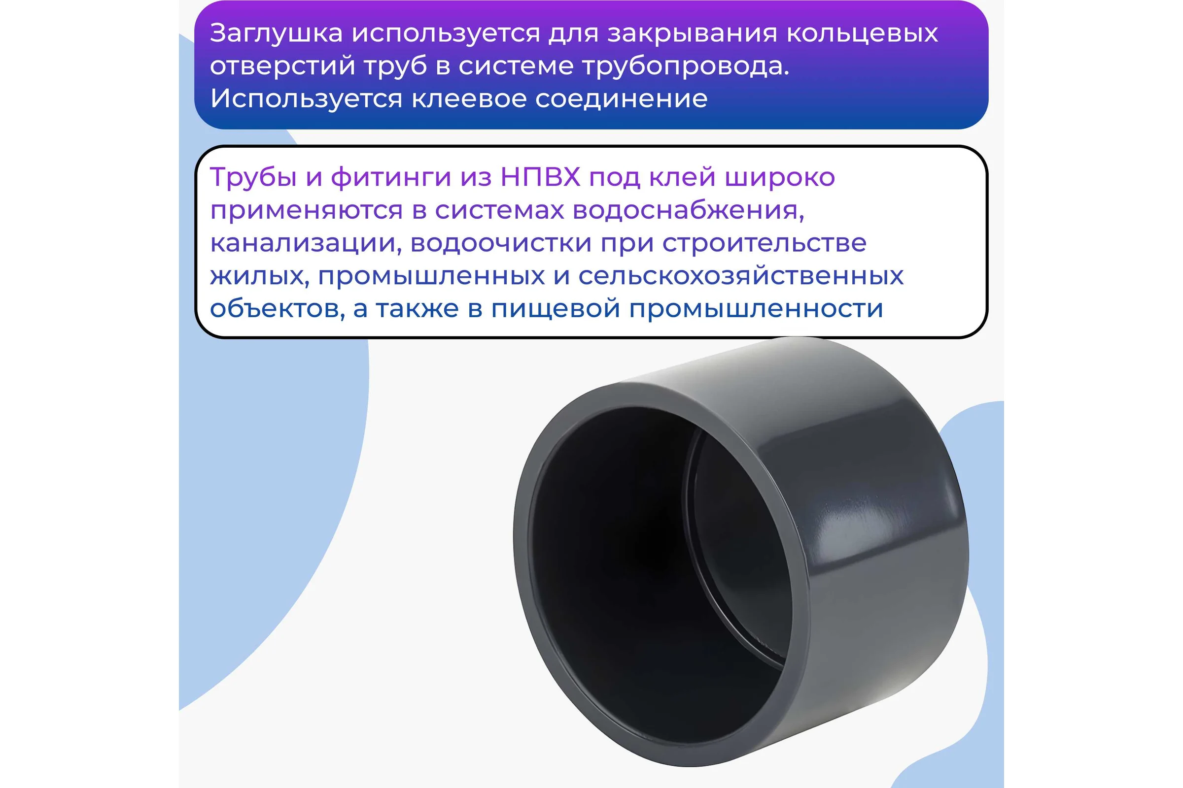 Заглушка клеевая AQUAVIVA DN 110 43568