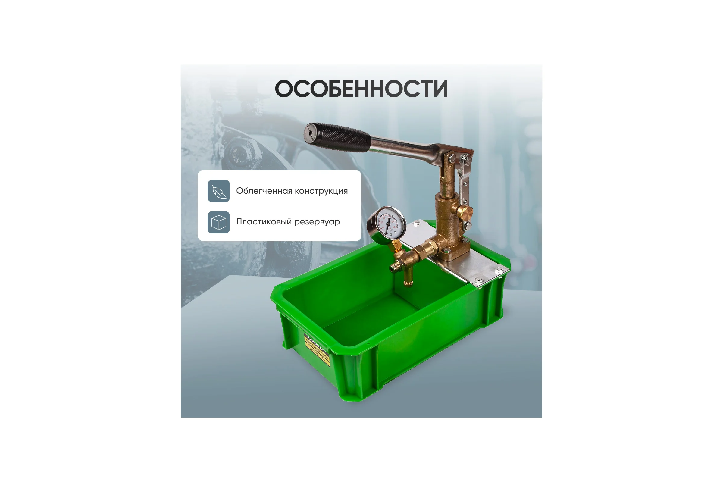 Опрессовщик ручной Car-tool 25 Бар CT-0025