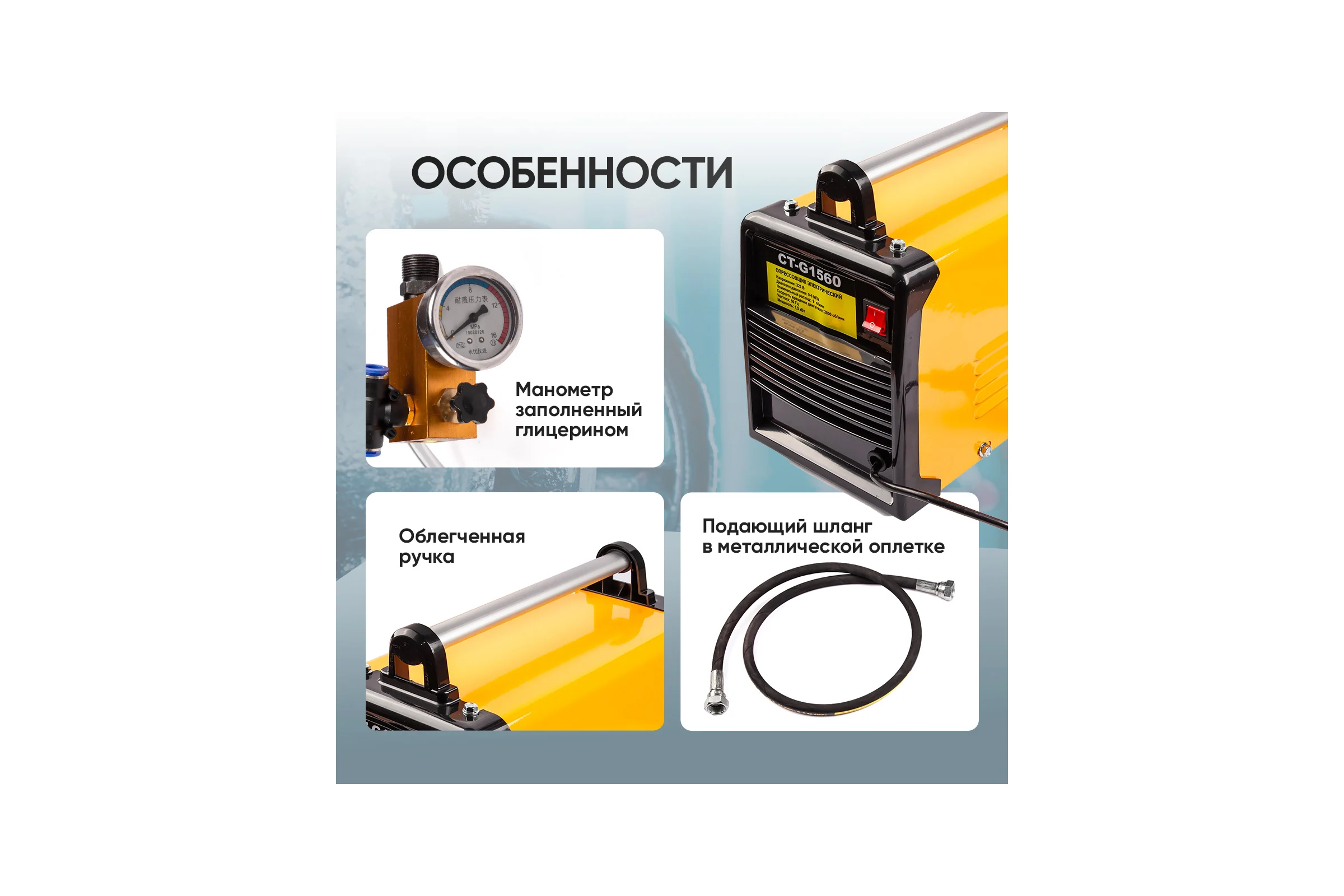 Опрессовщик электрический Car-tool 1,5 КВт, 9 л/мин, 60 Бар CT-G1560