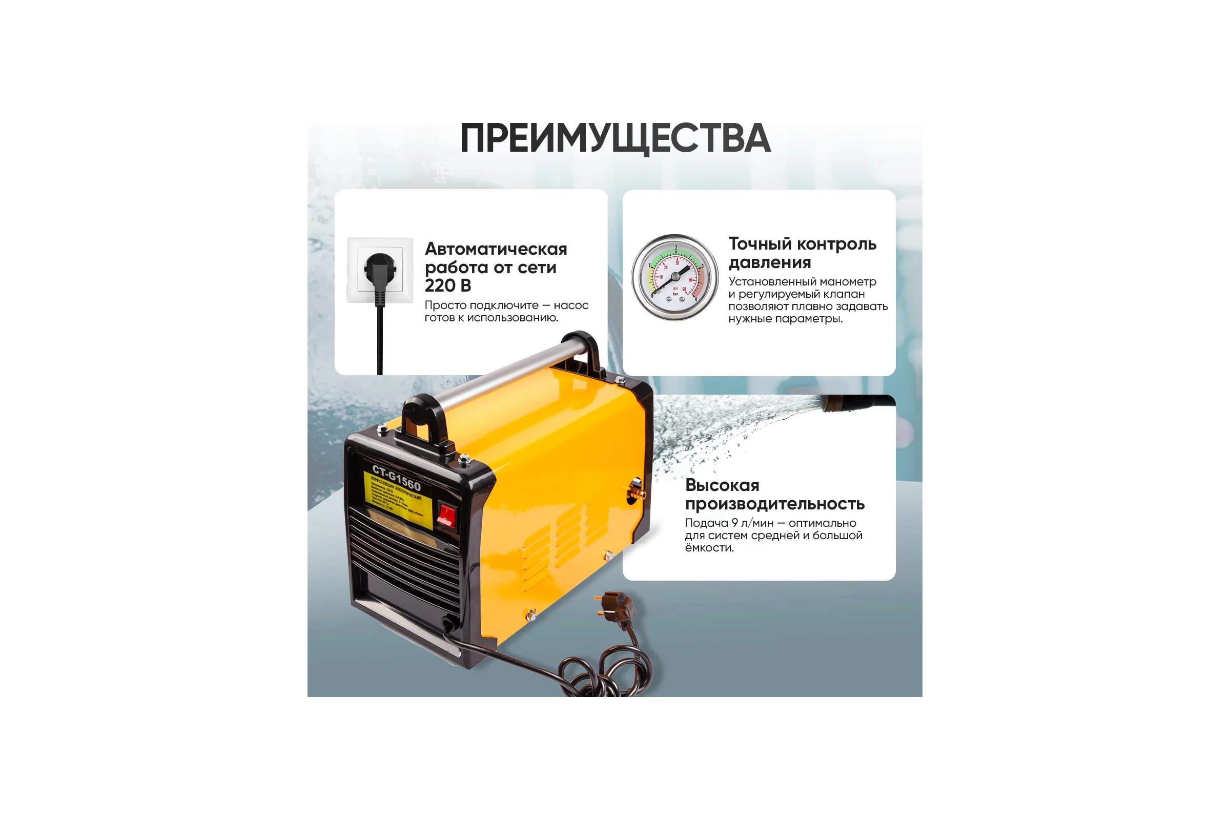 Опрессовщик электрический Car-tool 1,5 КВт, 9 л/мин, 60 Бар CT-G1560