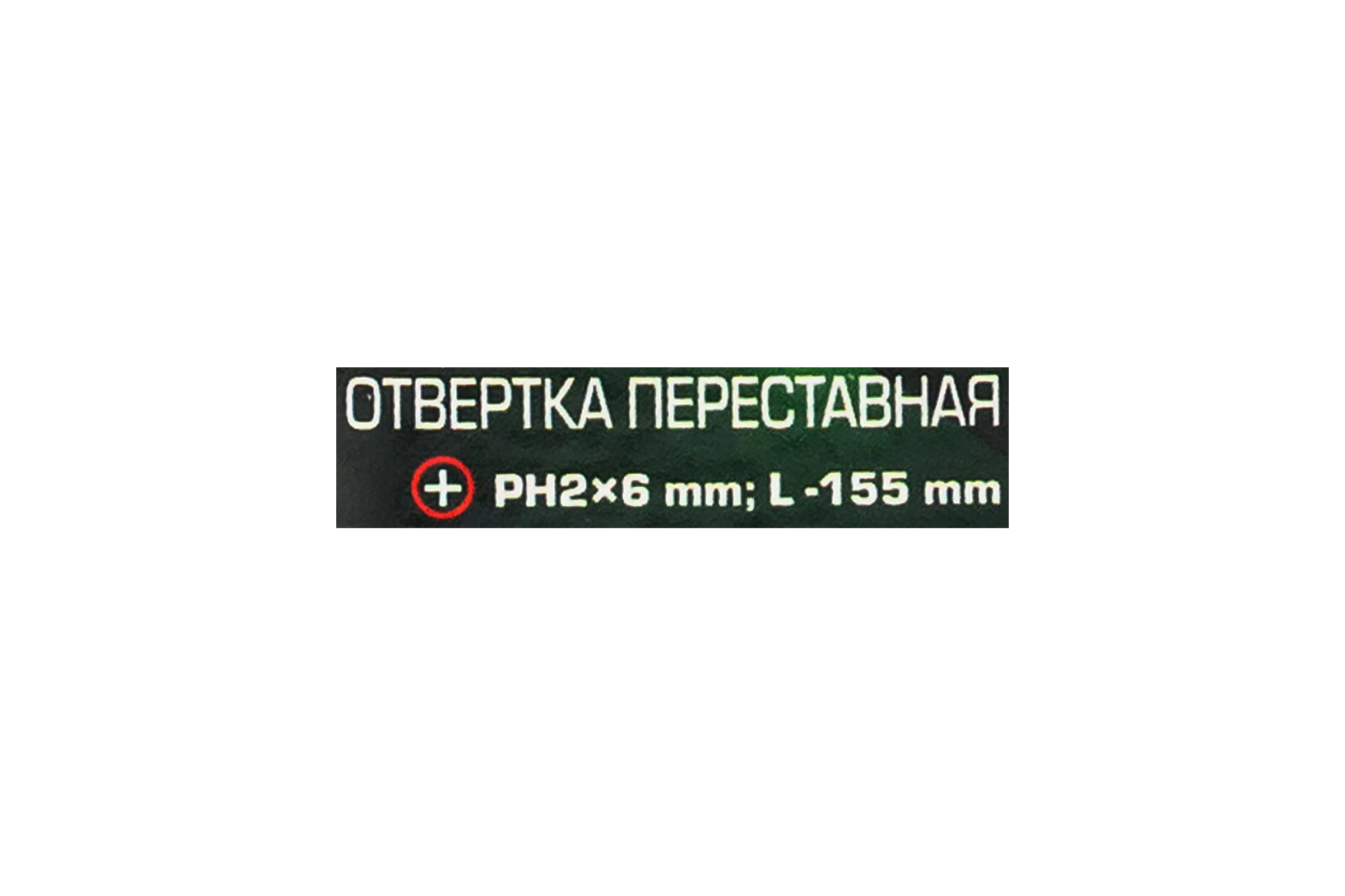 Отвертка переставная JBC PH2х6мм -20712(66000) JBC-20712(66000)