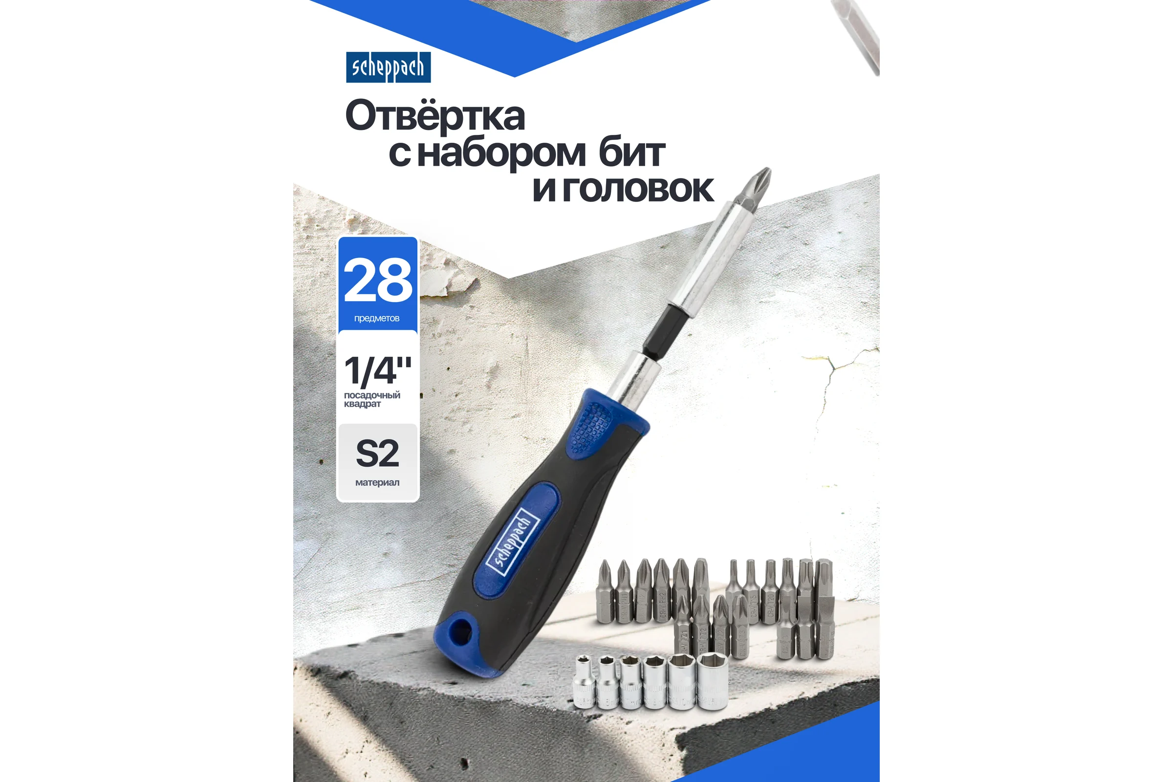 Набор инструментов Scheppach 28 предметов, 1/4 Sch-HW-S21(63752)