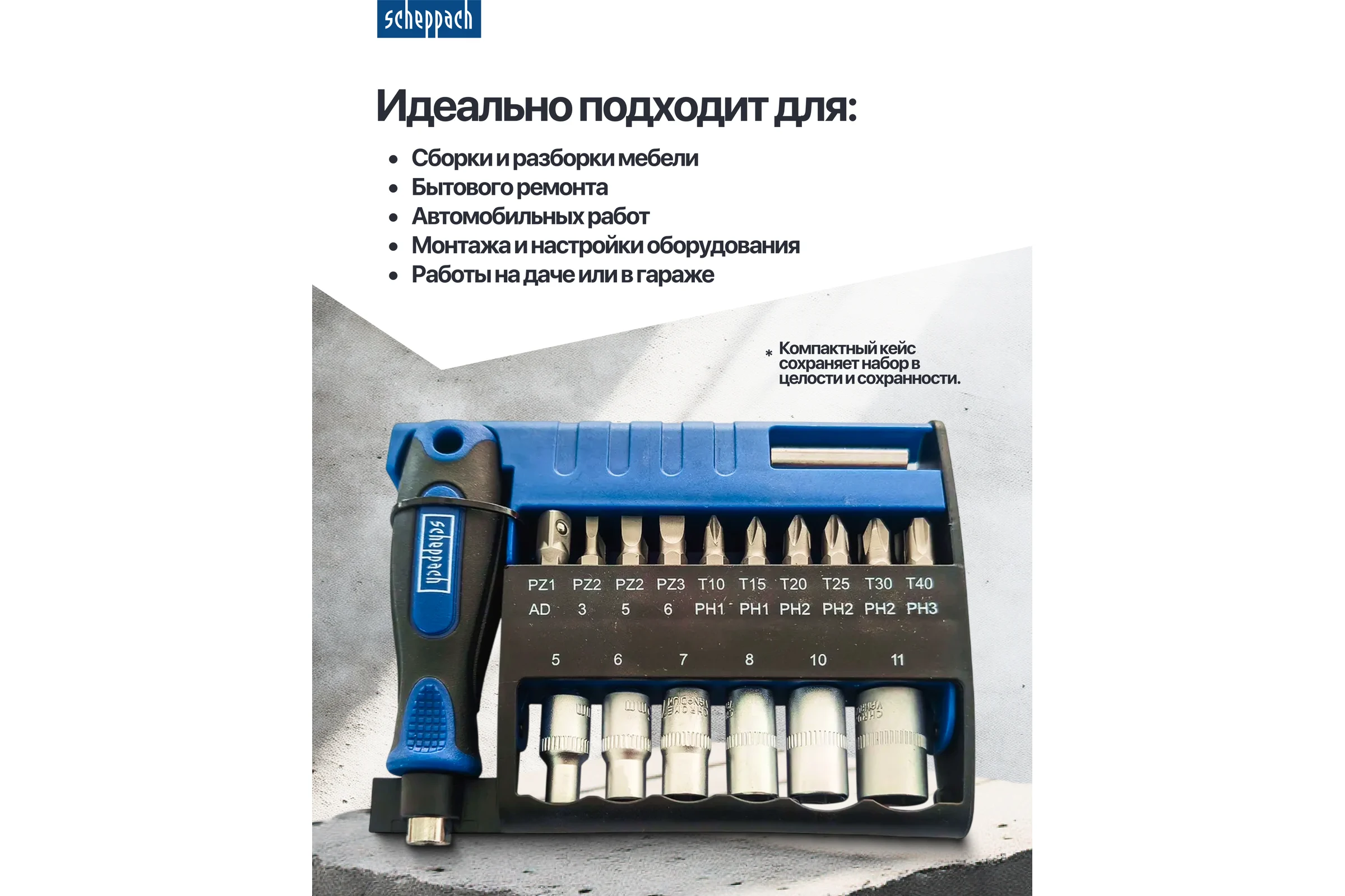 Набор инструментов Scheppach 28 предметов, 1/4 Sch-HW-S21(63752)
