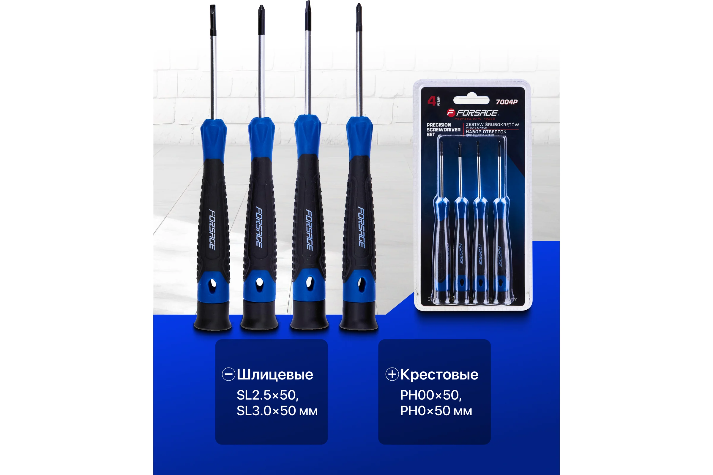 Отвертки для точных работ Forsage набор 4пр. F-7004P(65963)