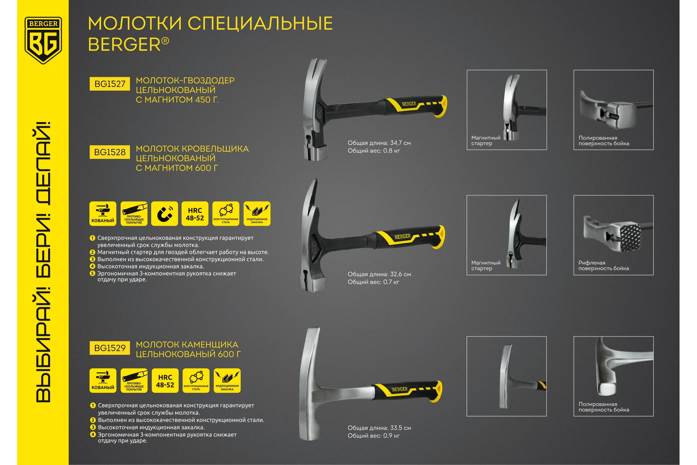 Молоток каменщика Berger BG цельнокованый 600 г., 3-компонентная рукоятка,BG1529
