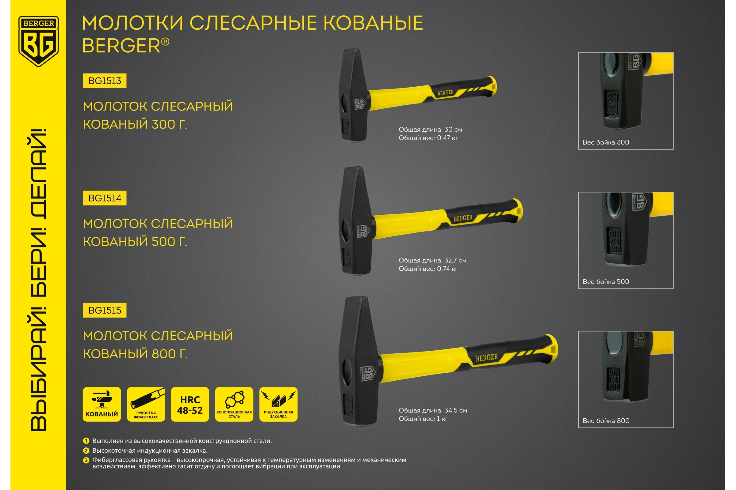 Слесарный молоток Berger BG кованый, фиберглассовая рукоятка, 500 г BG1514