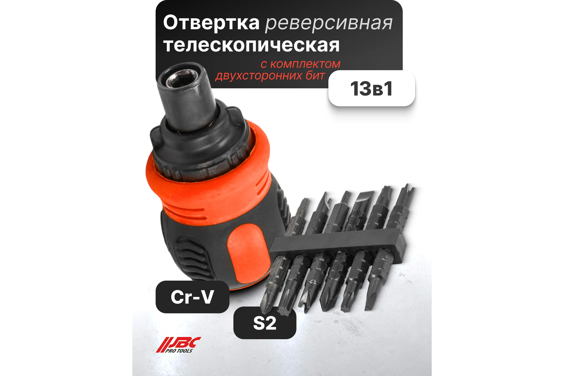 Отвертка реверсивная в комплекте с битами, набор JBC JBC-32807MR(62172)