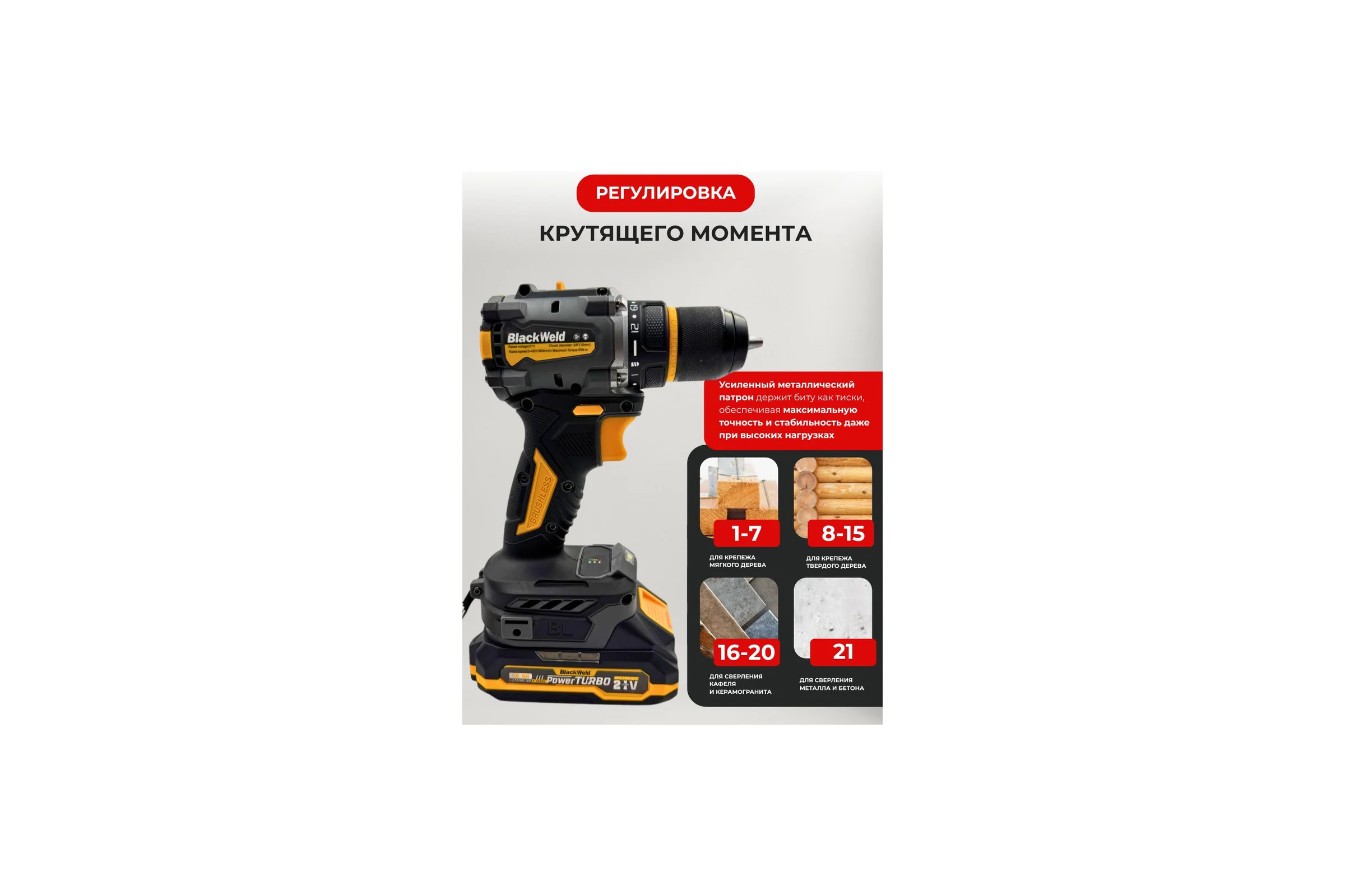 Дрель-шуруповерт аккумуляторная BlackWeld 21V 2.0Ah 150243