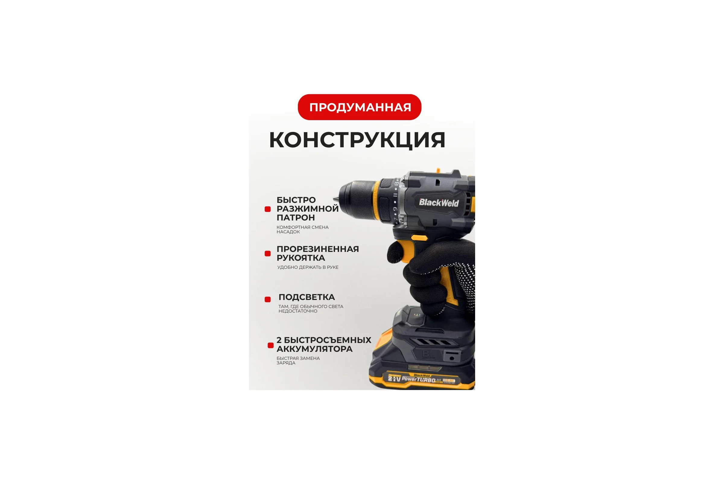 Дрель-шуруповерт аккумуляторная BlackWeld 21V 2.0Ah 150243