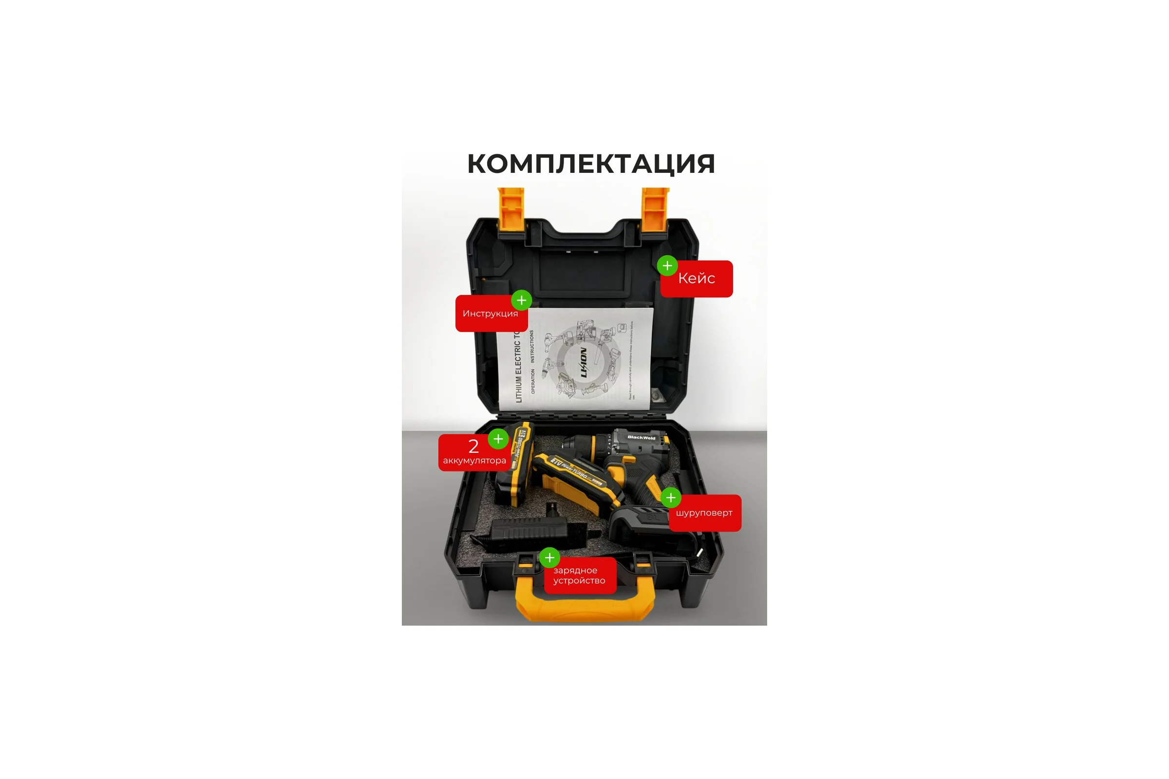 Дрель-шуруповерт аккумуляторная BlackWeld 21V 2.0Ah 150243