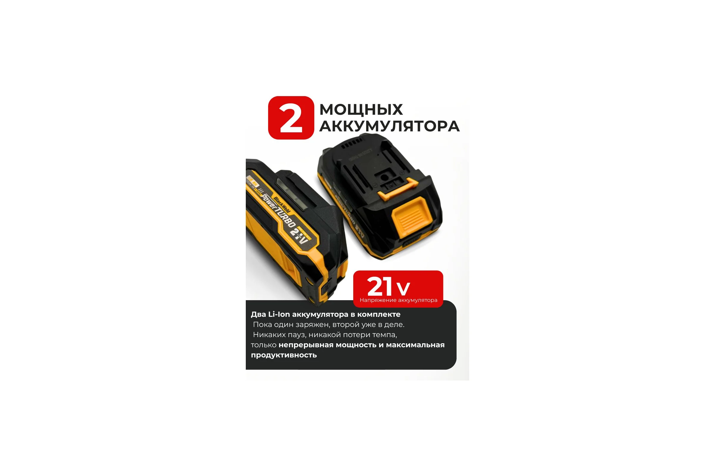 Дрель-шуруповерт аккумуляторная BlackWeld 21V 2.0Ah 150243