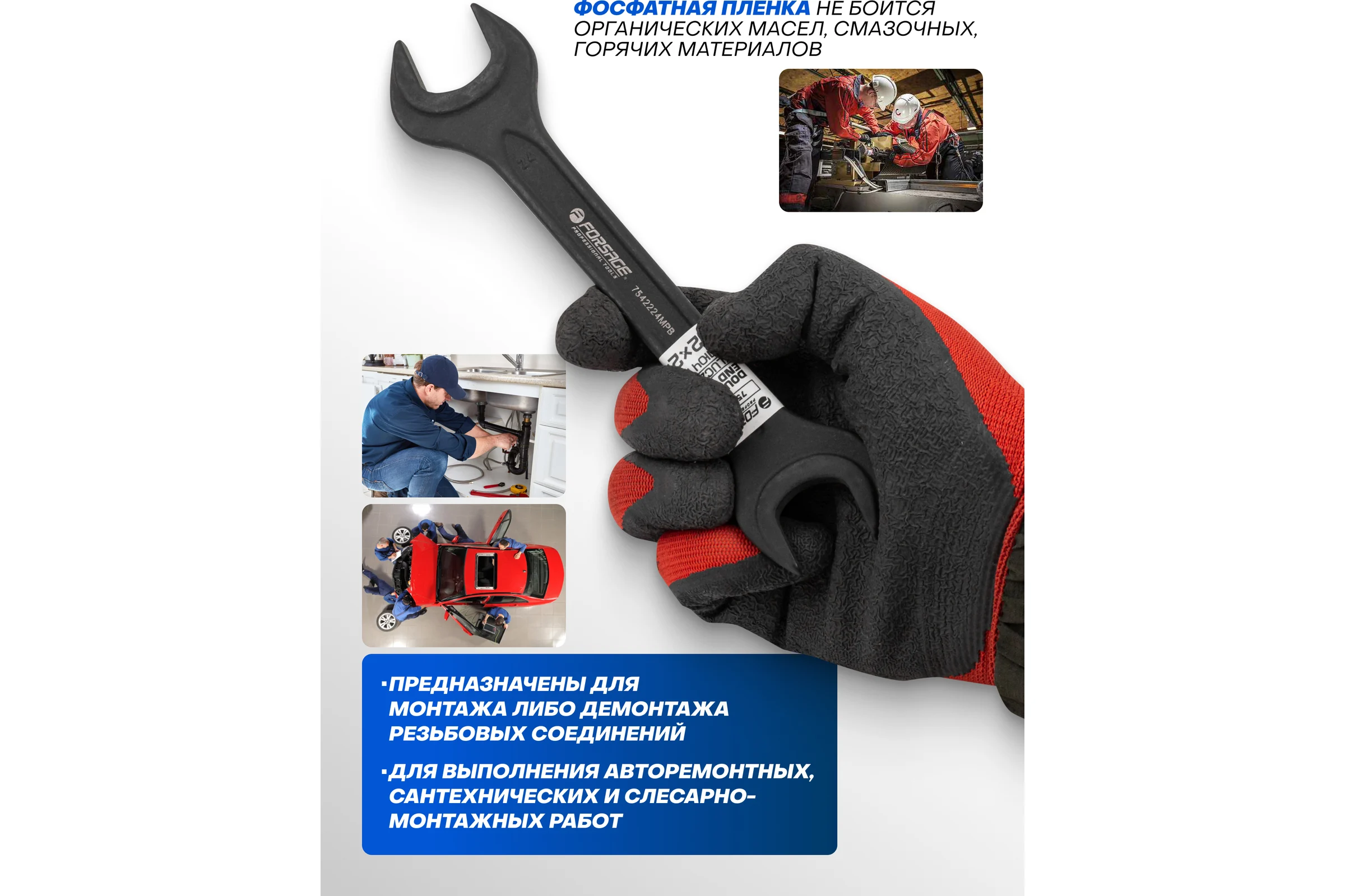 Ключ рожковый Forsage 22х24мм F-7542224MPB(64849)