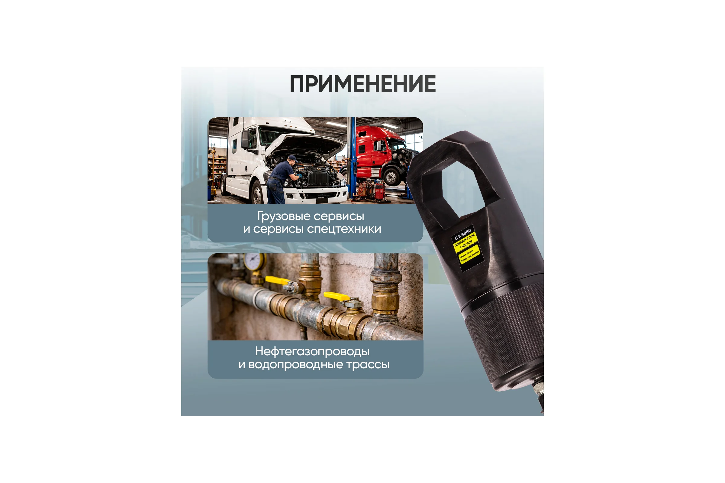 Гайколом гидравлический Car-Tool 50-60 мм, 50т. CT-5060