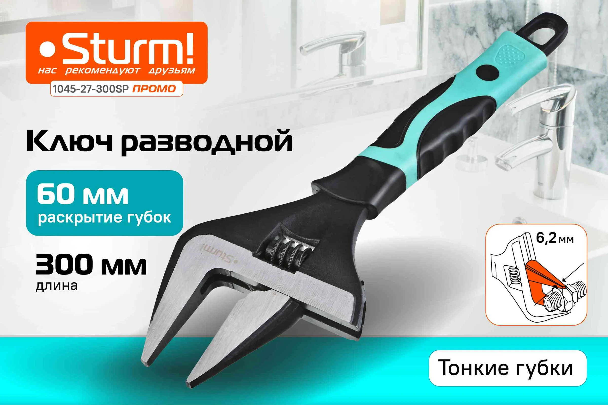 Разводной ключ с тонкими губками Sturm, 300 мм, зев 60мм, фосфатированный, 1045-27-300SP