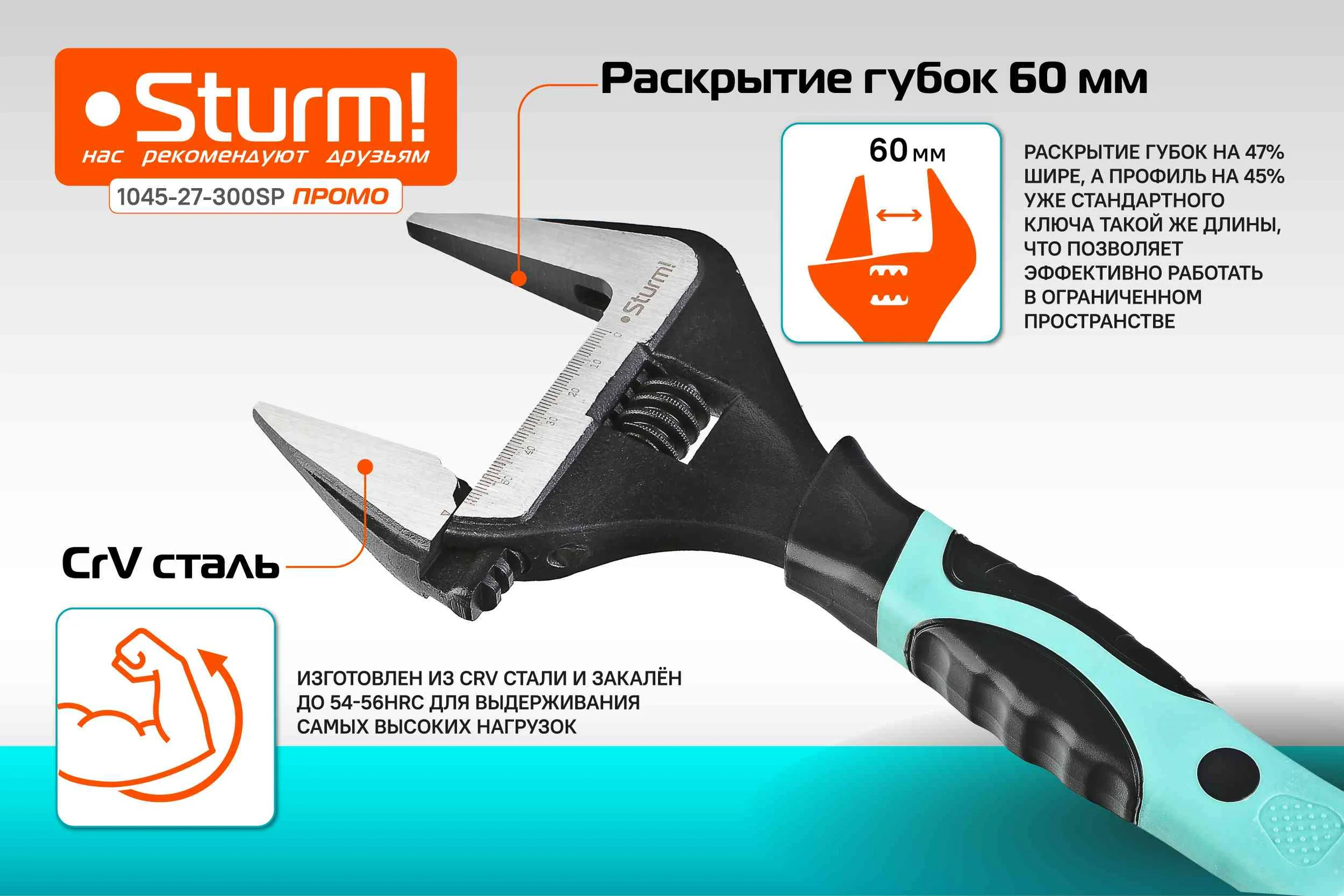 Разводной ключ с тонкими губками Sturm, 300 мм, зев 60мм, фосфатированный, 1045-27-300SP