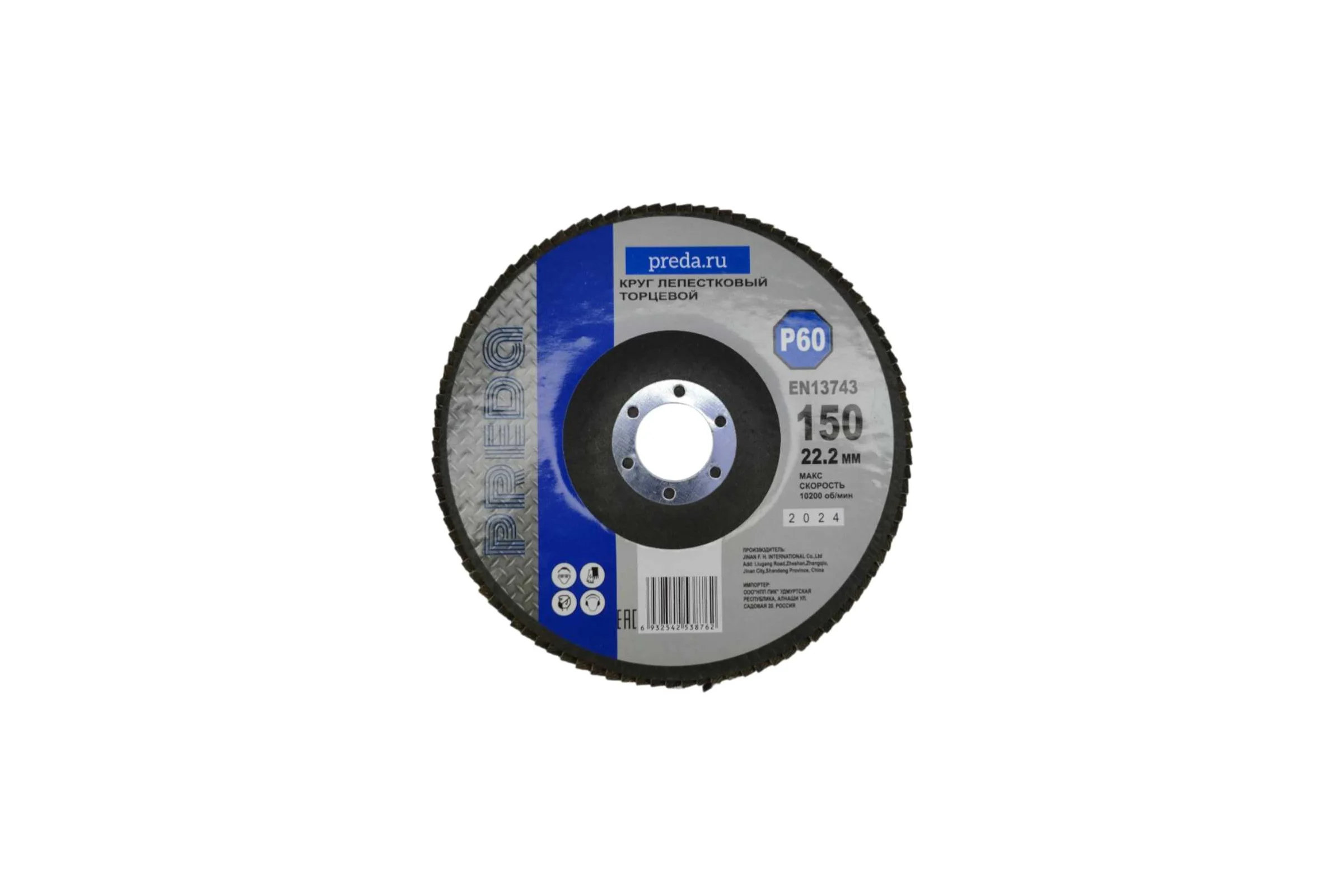 Круг лепестковый торцевой PREDA КЛТ P60, по металлу, 150 мм, 10 шт KLT150P60