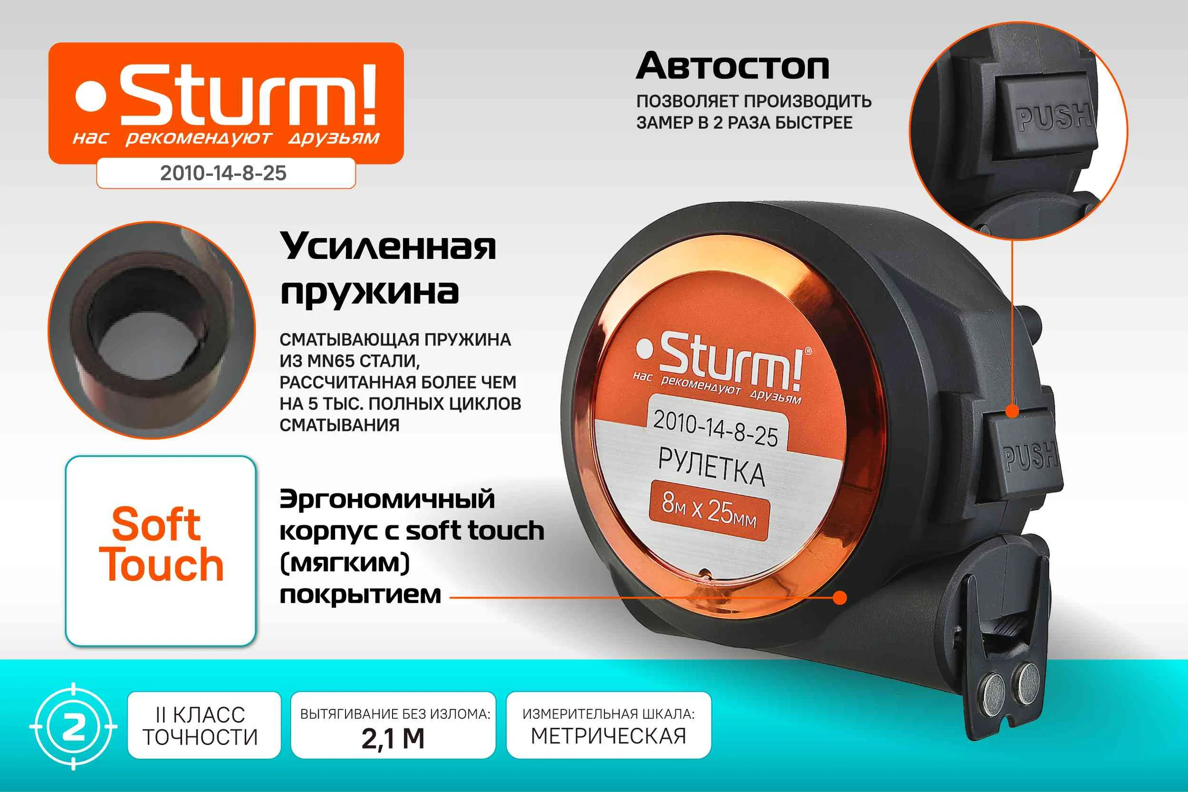 Рулетка с автостопом Sturm, 8x25мм, soft touch, 2x сторонняя шкала, магнит, 2010-14-8-25