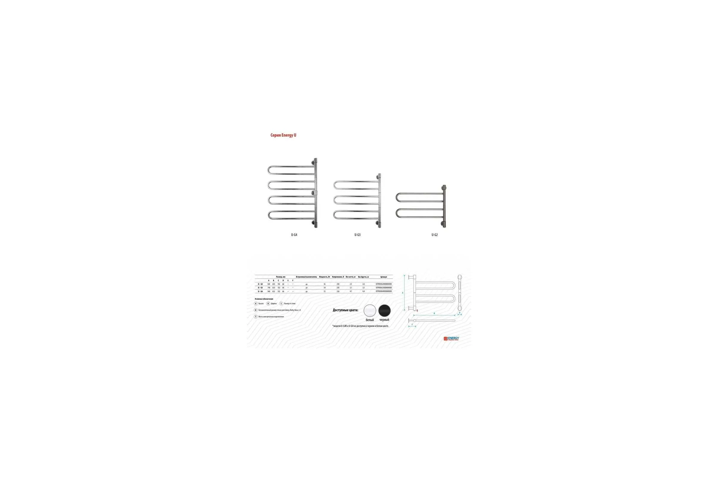 Полотенцесушитель Energy U chrome G2 RAL 9003 белый матовый + ECO 2 Белый УТ-УТ-01204