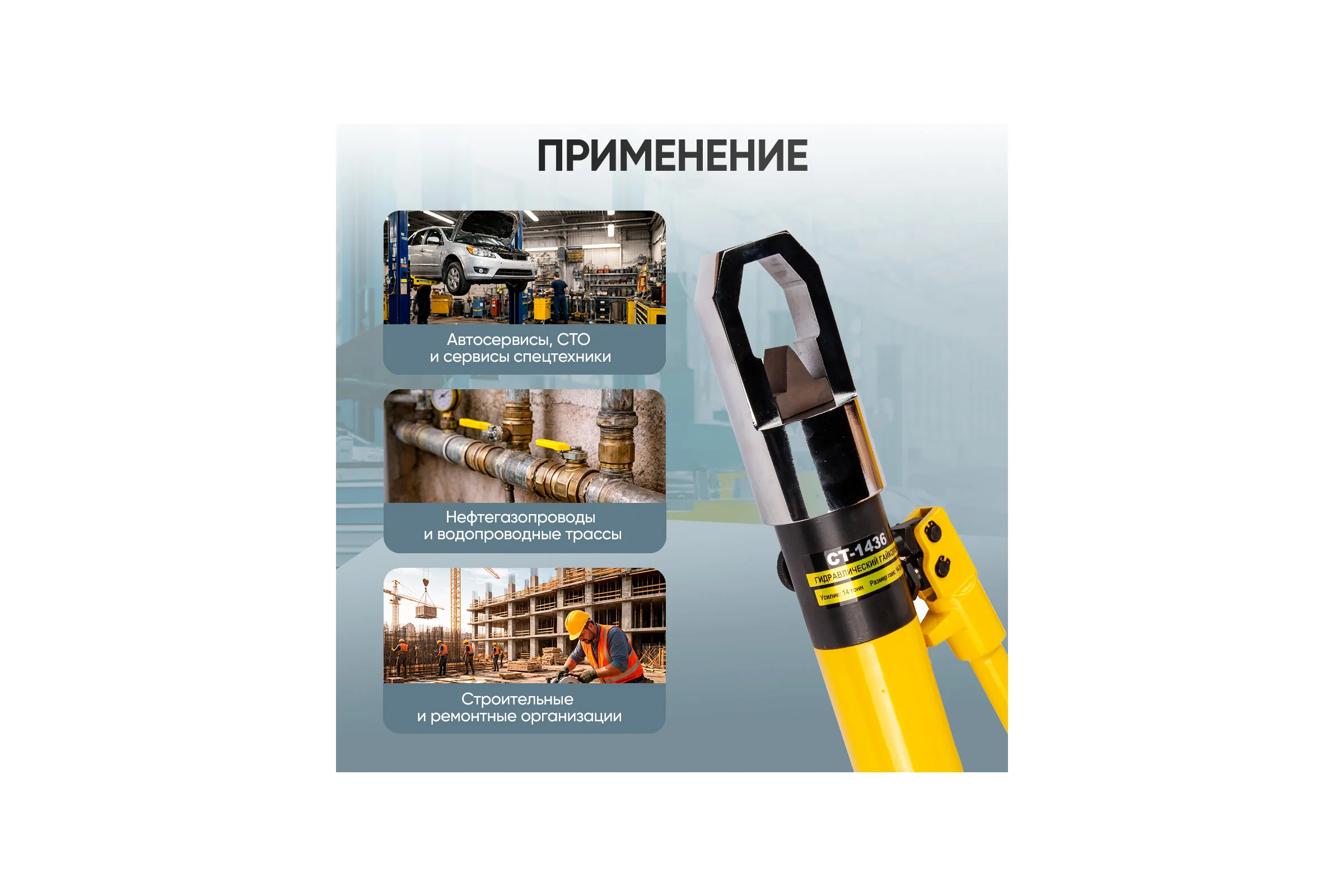 Гайколом гидравлический автономный Car-tool 14-36 мм, 14т. CT-1436