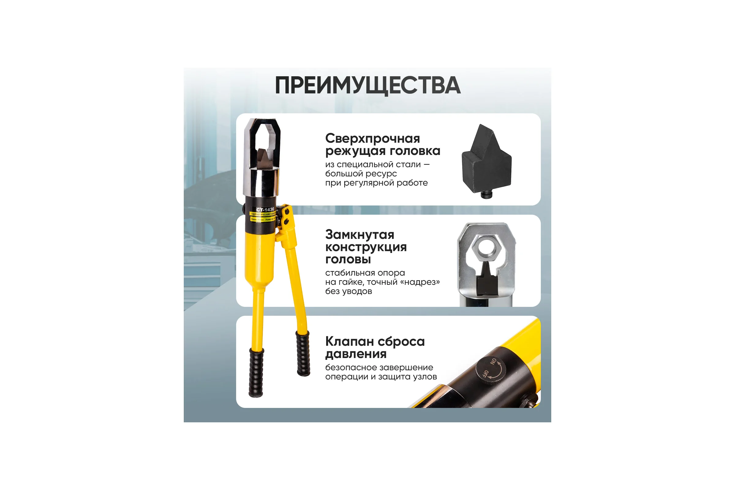 Гайколом гидравлический автономный Car-tool 14-36 мм, 14т. CT-1436