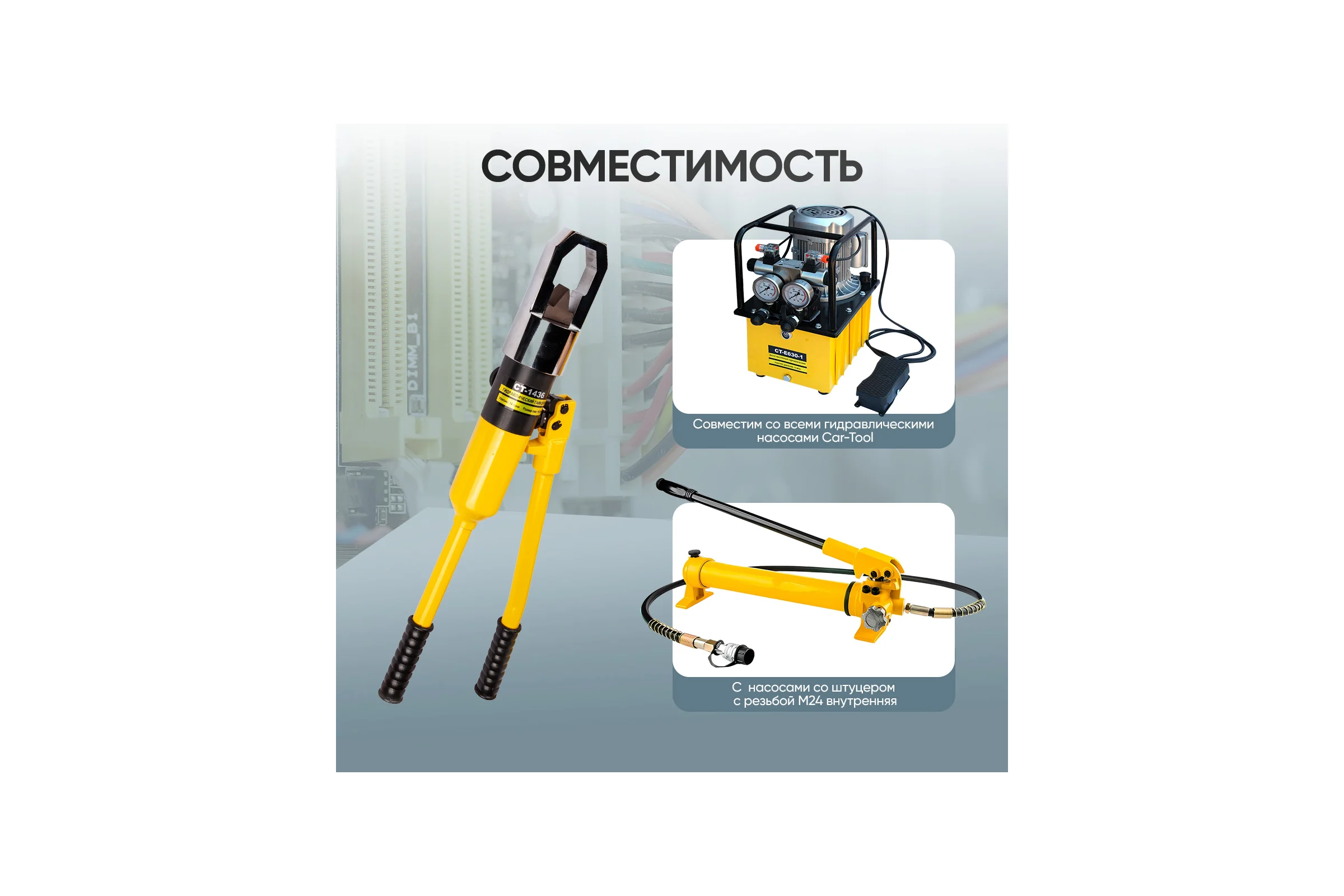 Гайколом гидравлический автономный Car-tool 14-36 мм, 14т. CT-1436