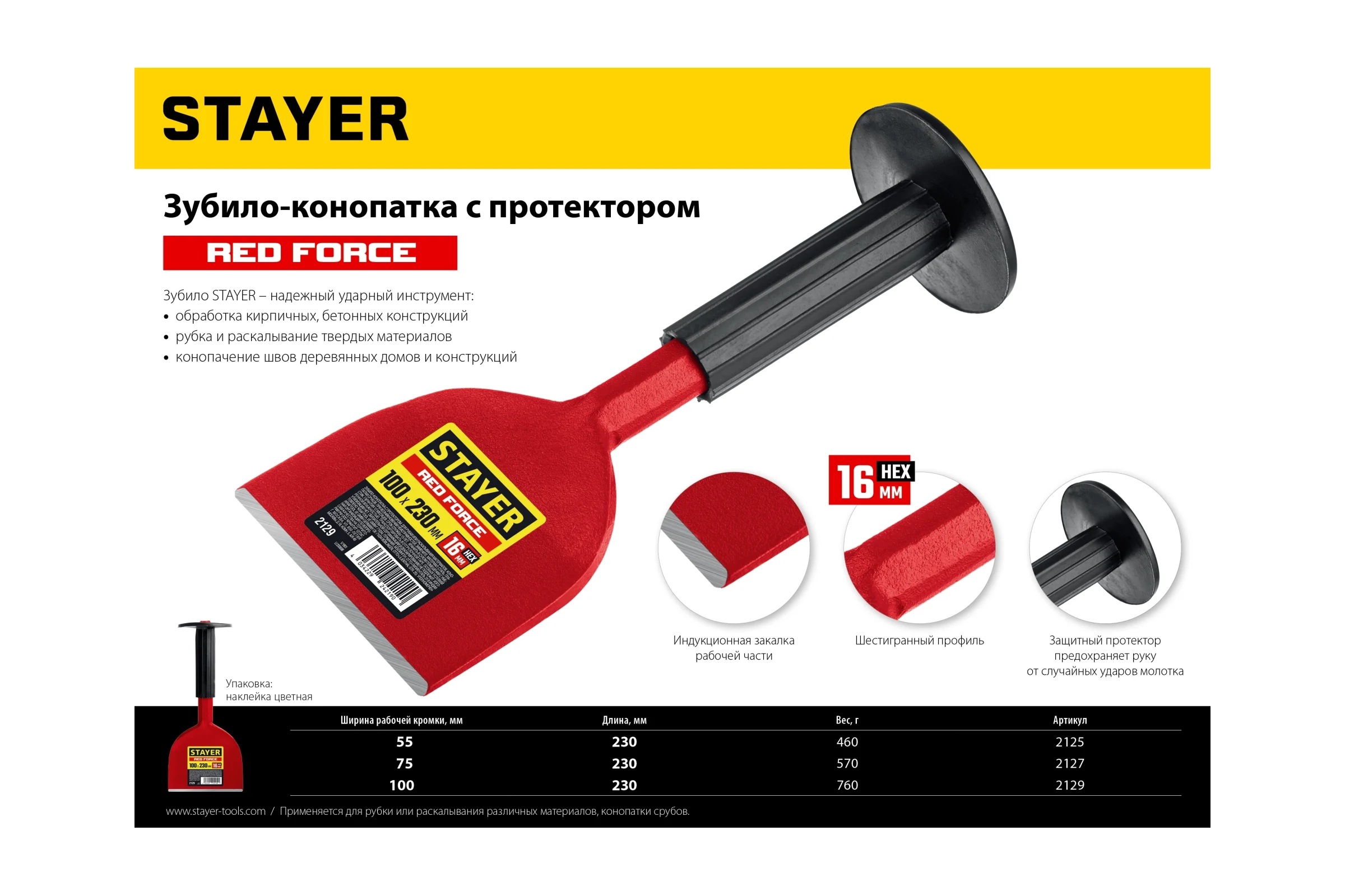 Зубило-конопатка с протектором STAYER 2125