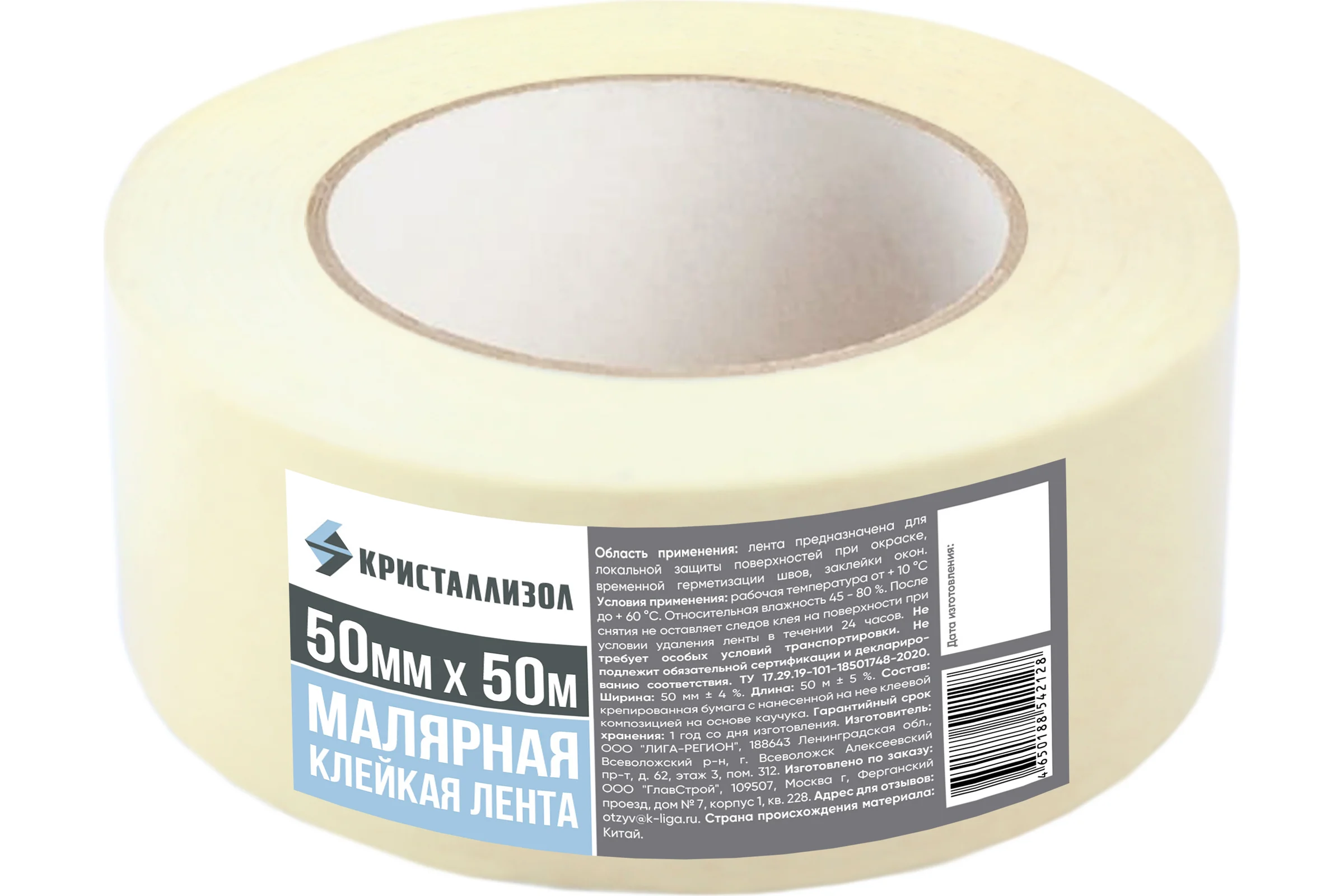 Малярная клейкая лента Кристаллизол 50 мм х 50 м 188542128