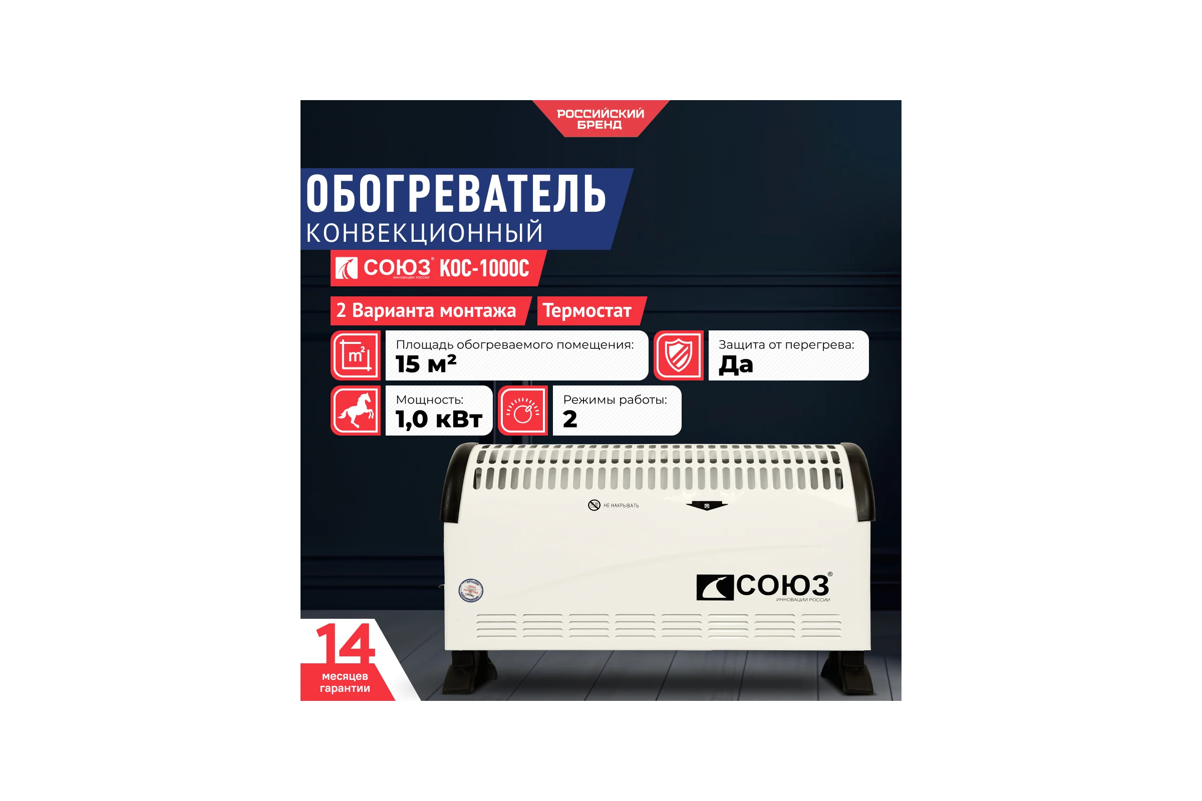 Конвектор Союз КОС-1000С