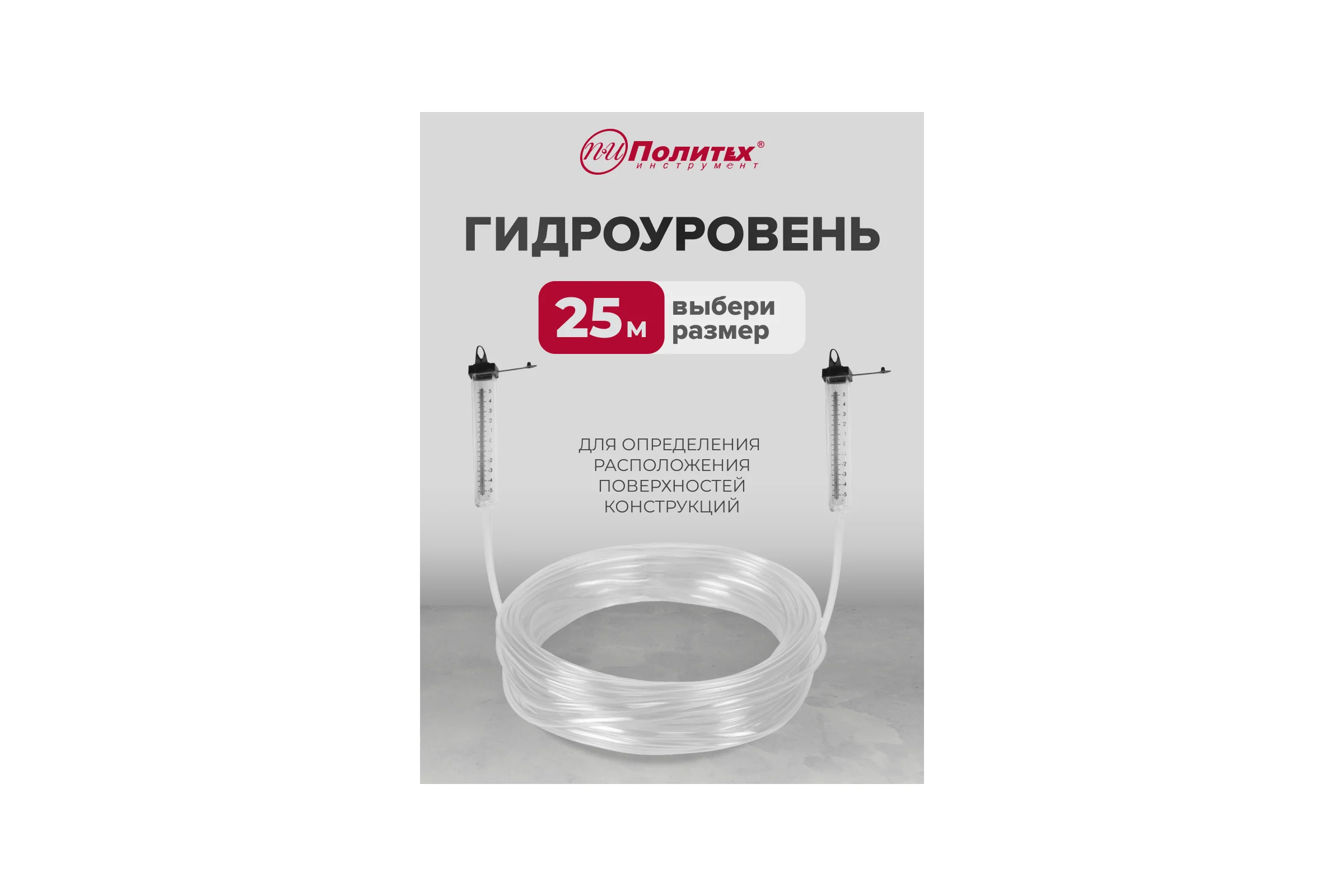 Гидроуровень Политех 25 м 6003025