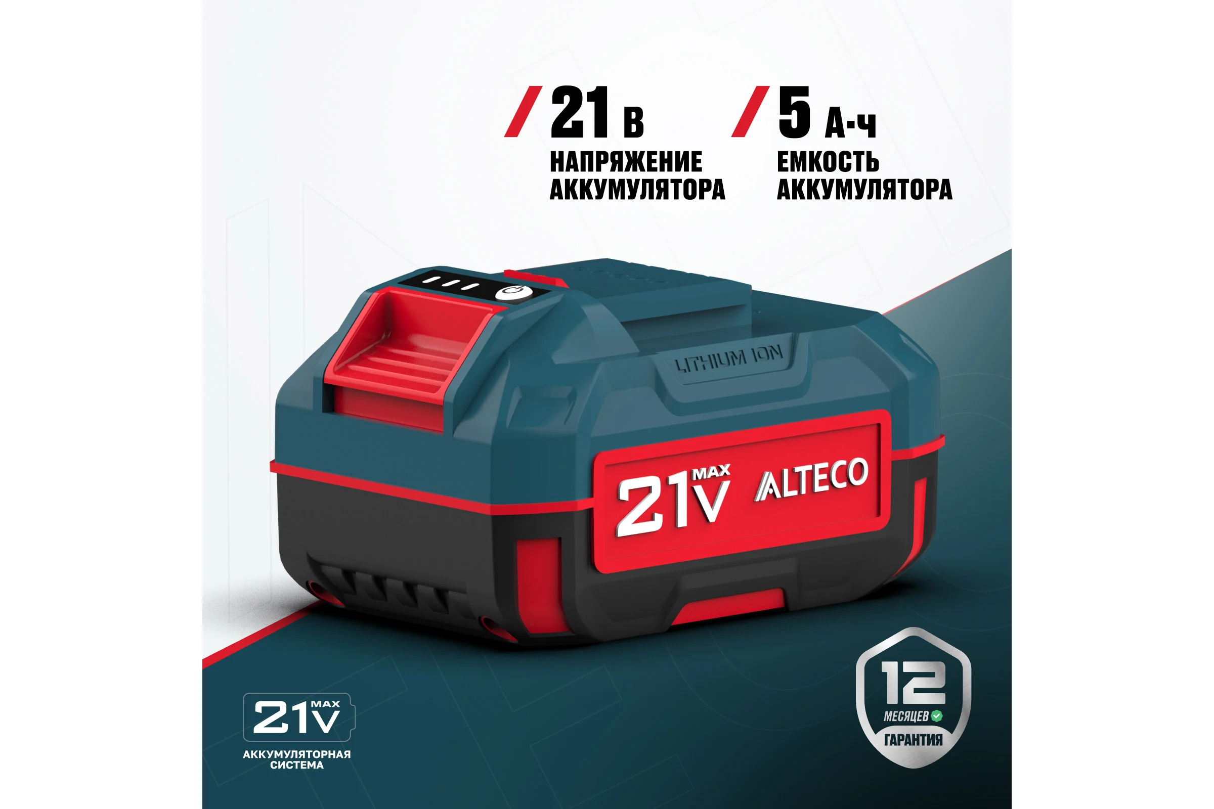 Аккумулятор ALTECO BCD 21-50 Li 77263