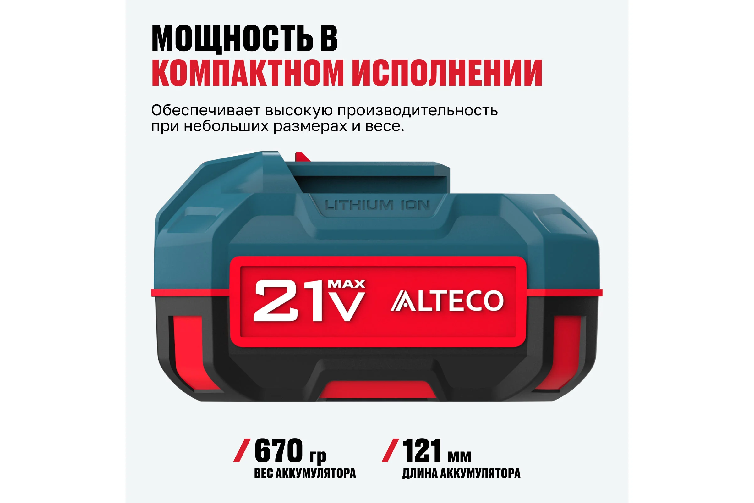 Аккумулятор ALTECO BCD 21-50 Li 77263