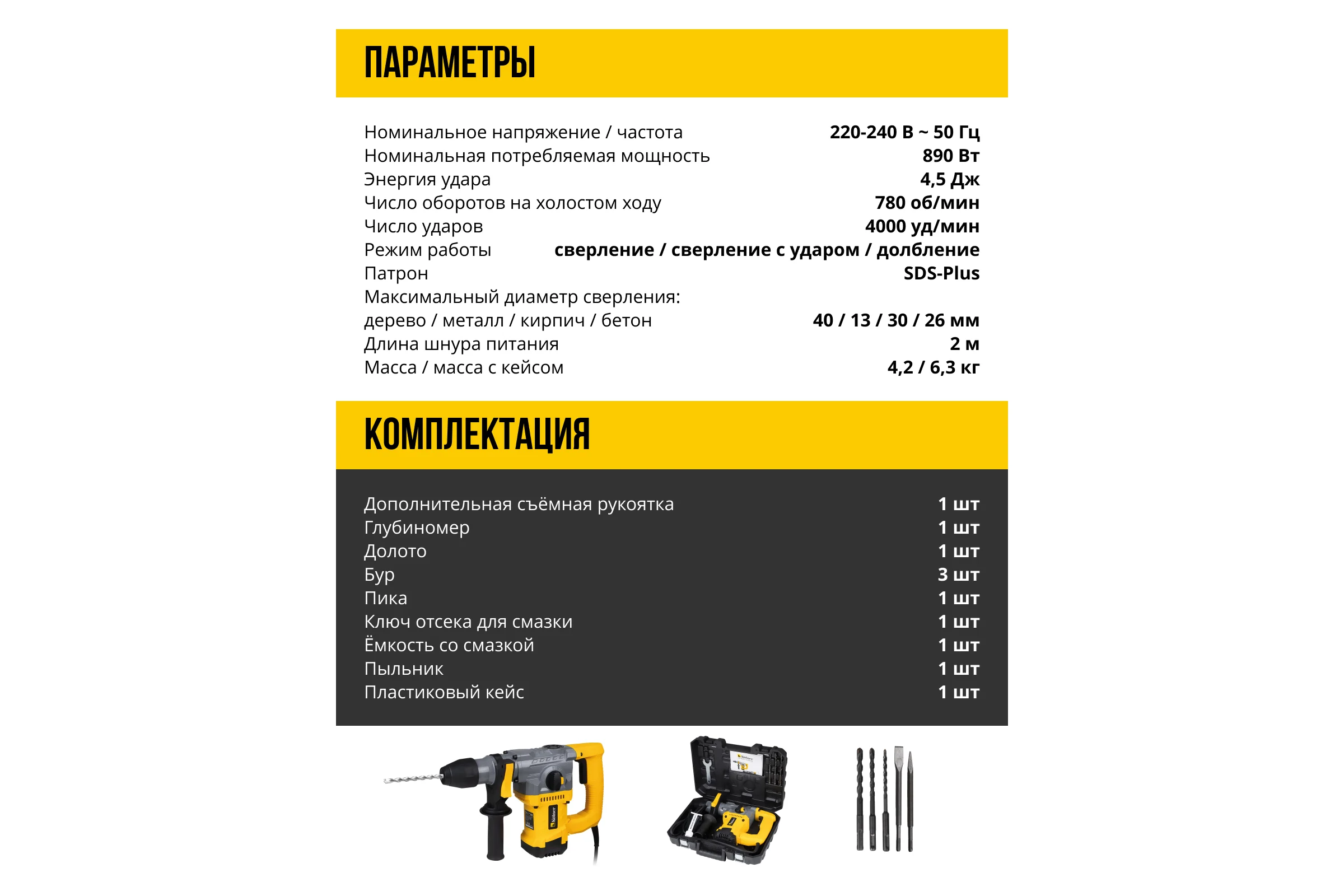Перфоратор Kolner KRH 890C, 890Вт, SDS-plus, 4.5Дж, кейс 8030300264