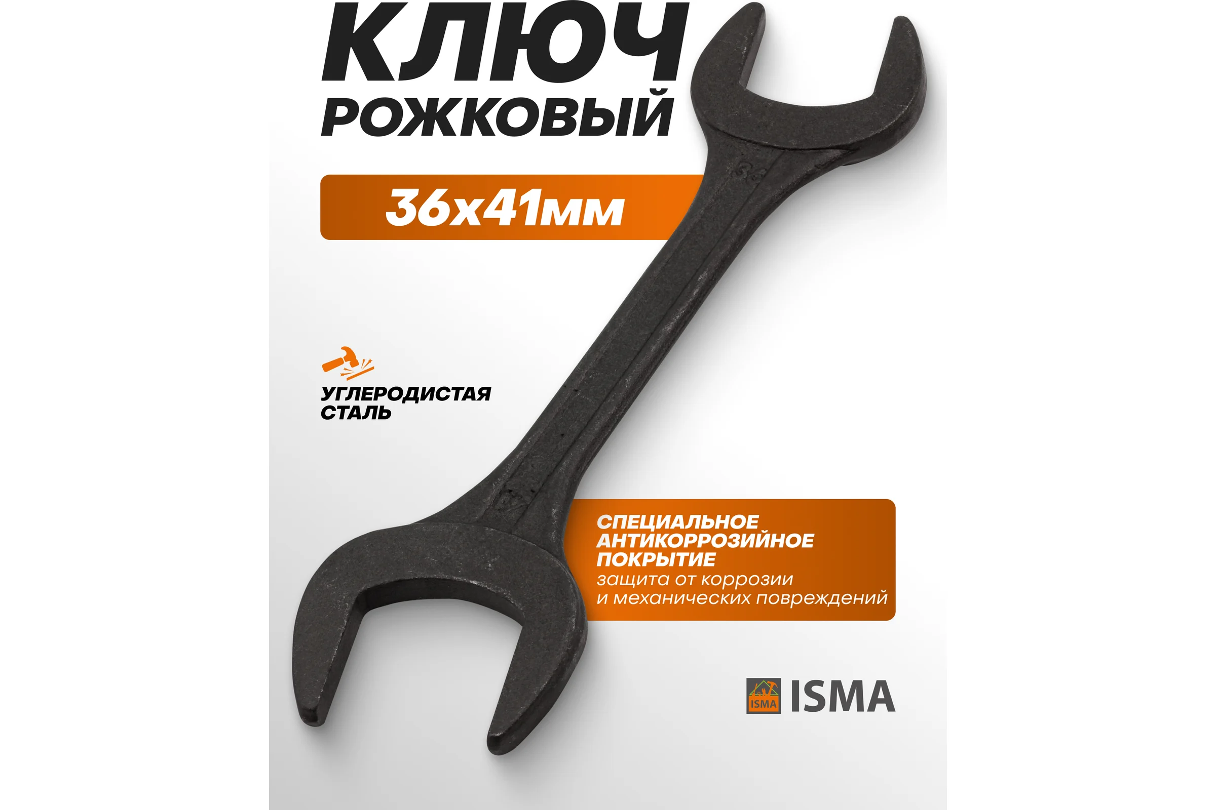 Ключ рожковый ISMA  36х41мм ISMA-7543641MPB(63988)