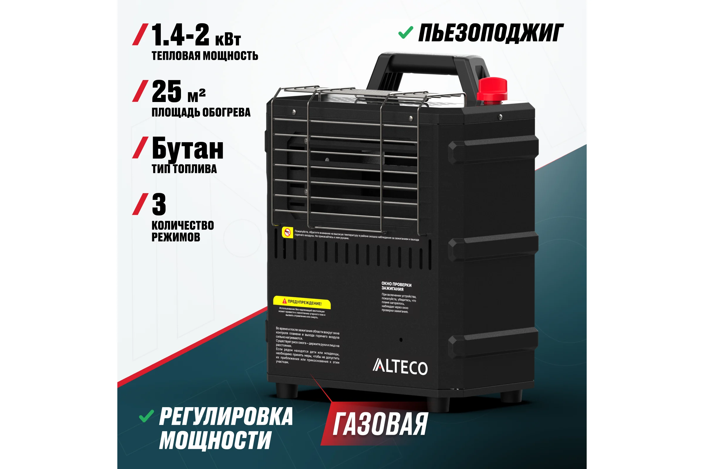 Портативный газовый обогреватель ALTECO PH 2 ECO 93058