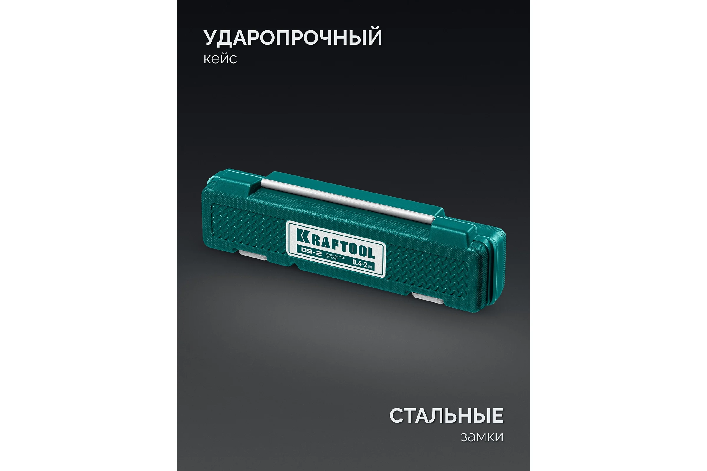 Динамометрическая отвертка KRAFTOOL 0.4-2 Нм 64034