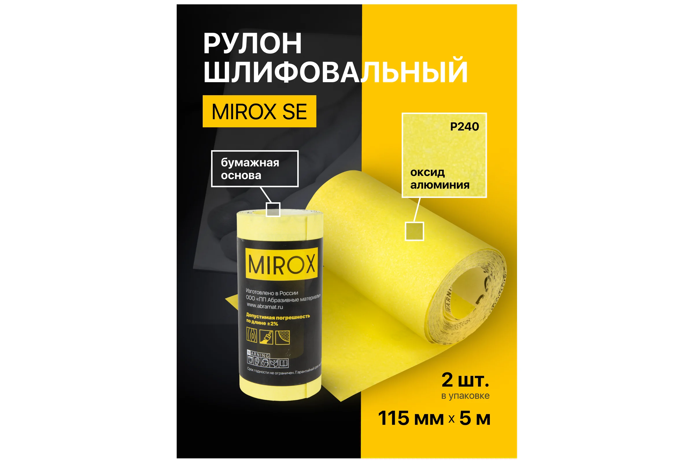 Рулон шлифовальный на бумажной основе MIROX SE 115мм x 5м Р240 (упак 2шт) АМ200135