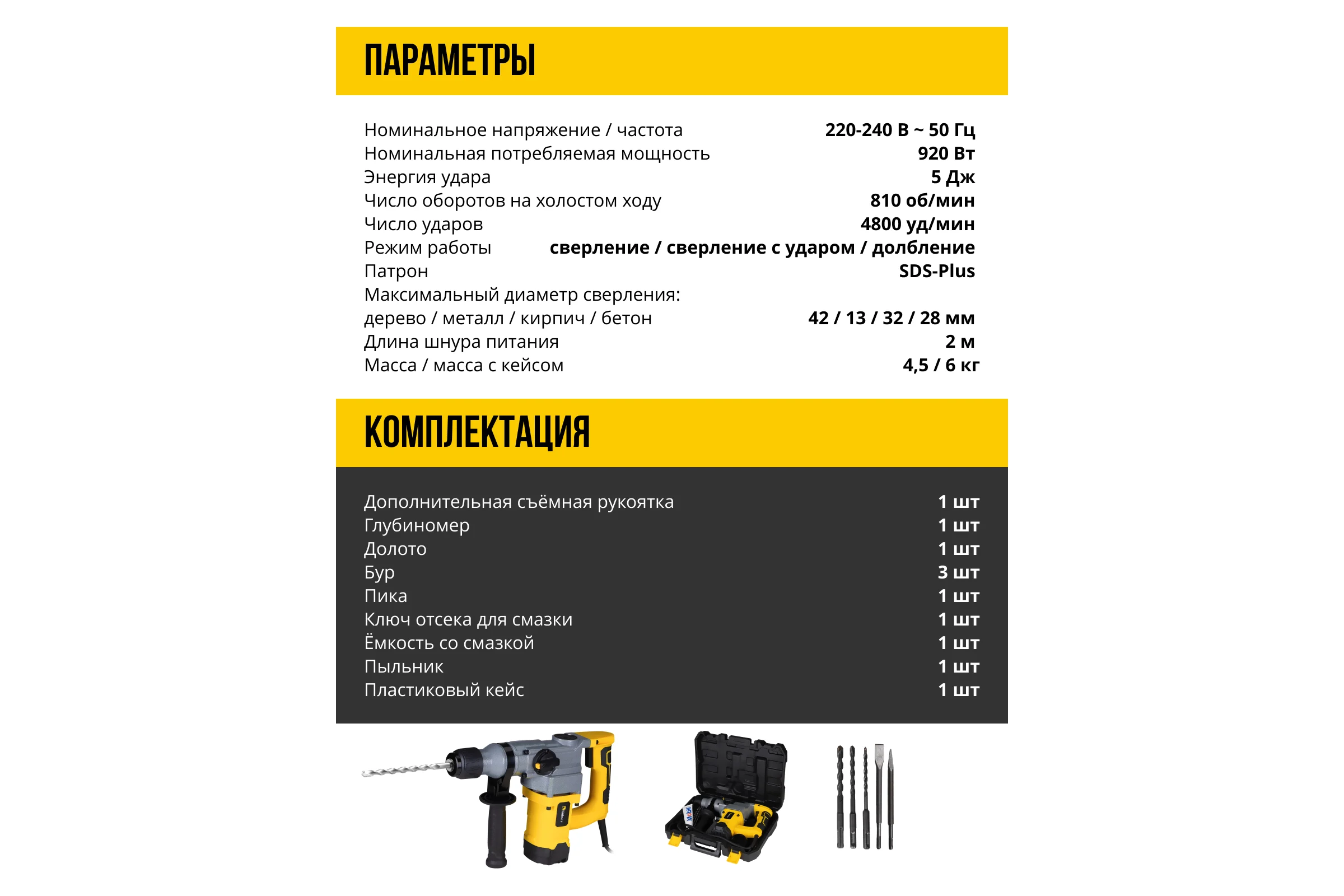 Перфоратор Kolner KRH 920C, 920Вт, SDS-plus, 5Дж, кейс 8030300284