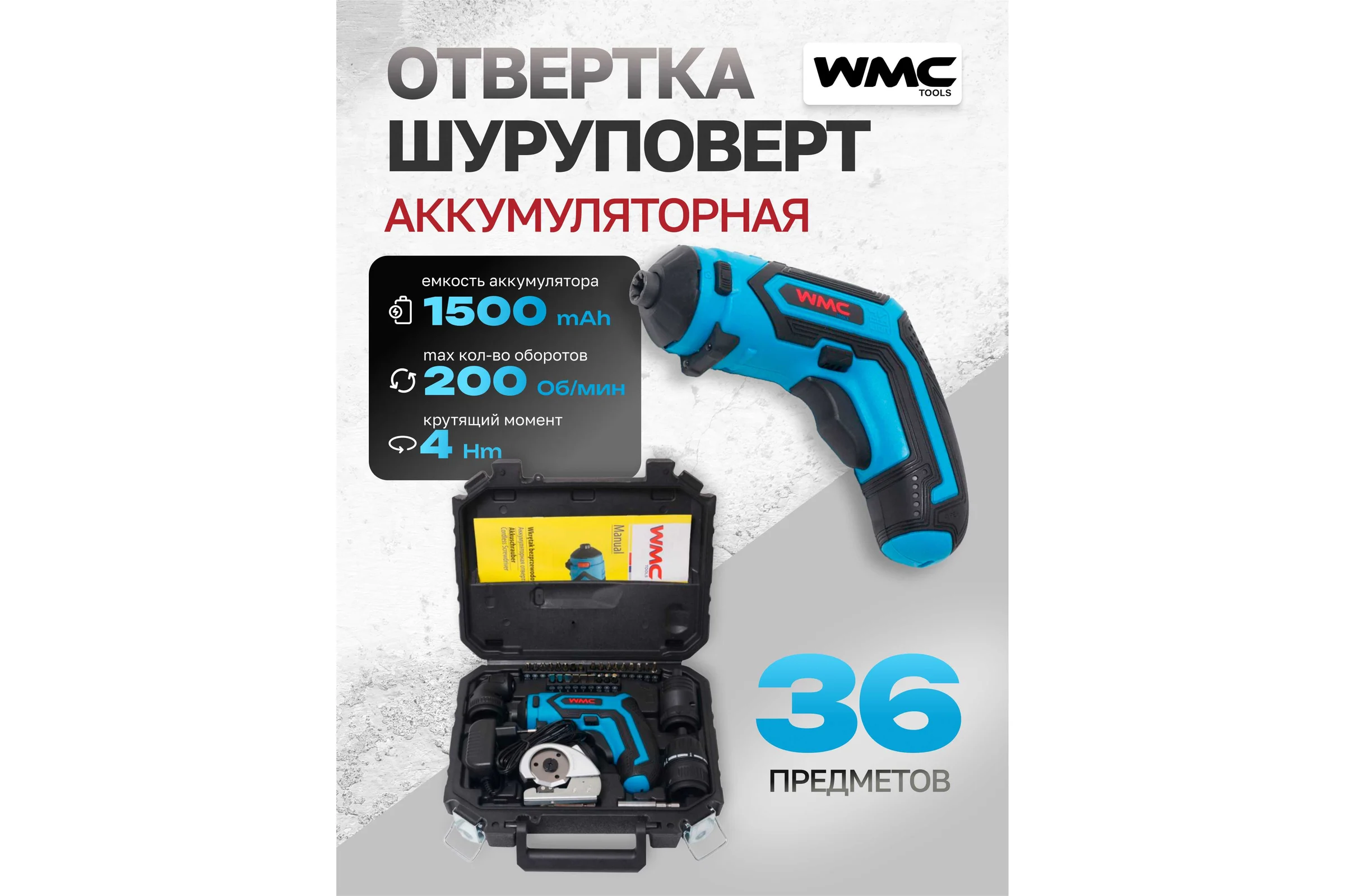 Набор инструмента 36 предметов WMC TOOLS WMC-1036(48163)