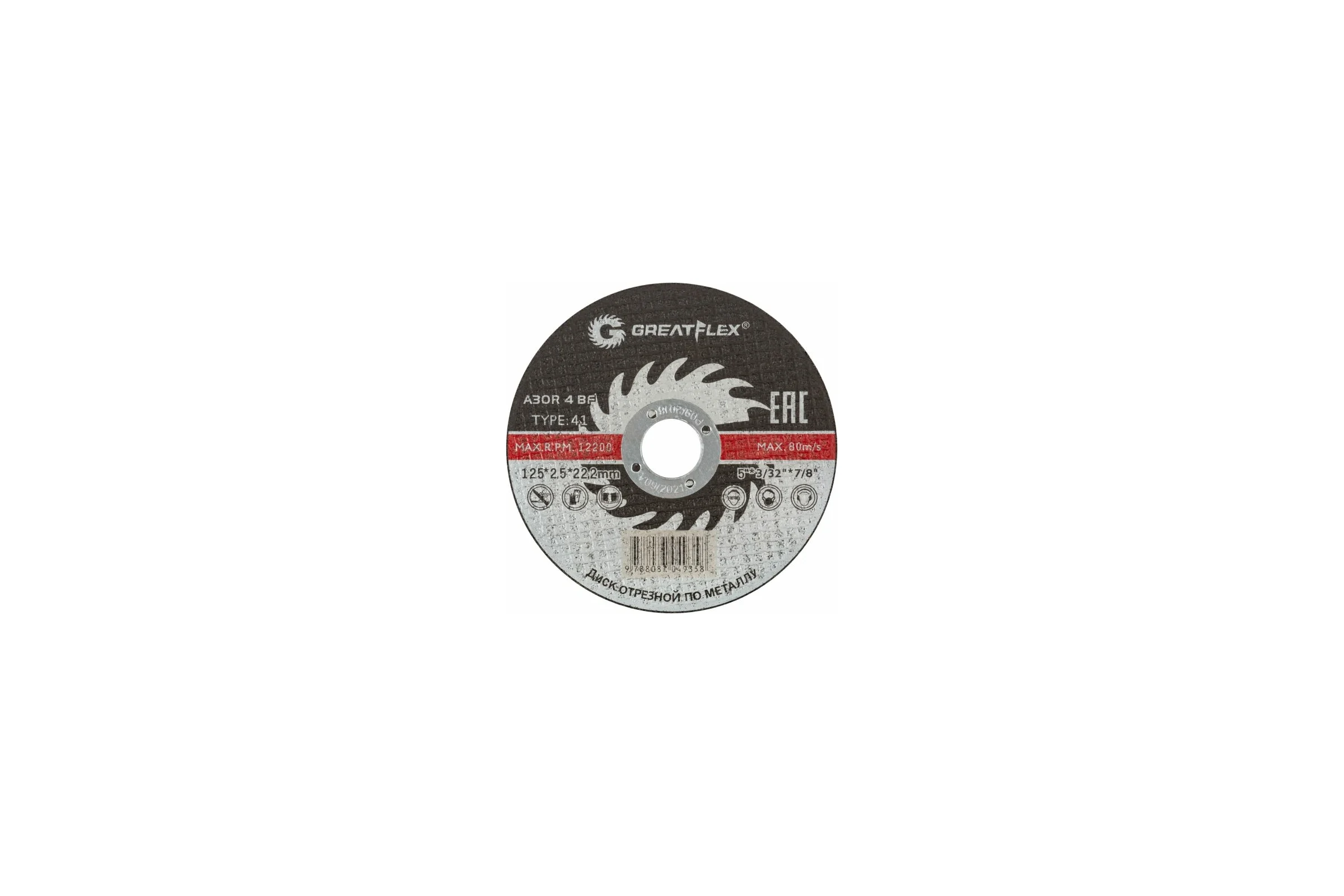 Диск отрезной по металлу Master (125х2.5х22.2 мм) GREATFLEX 40014т