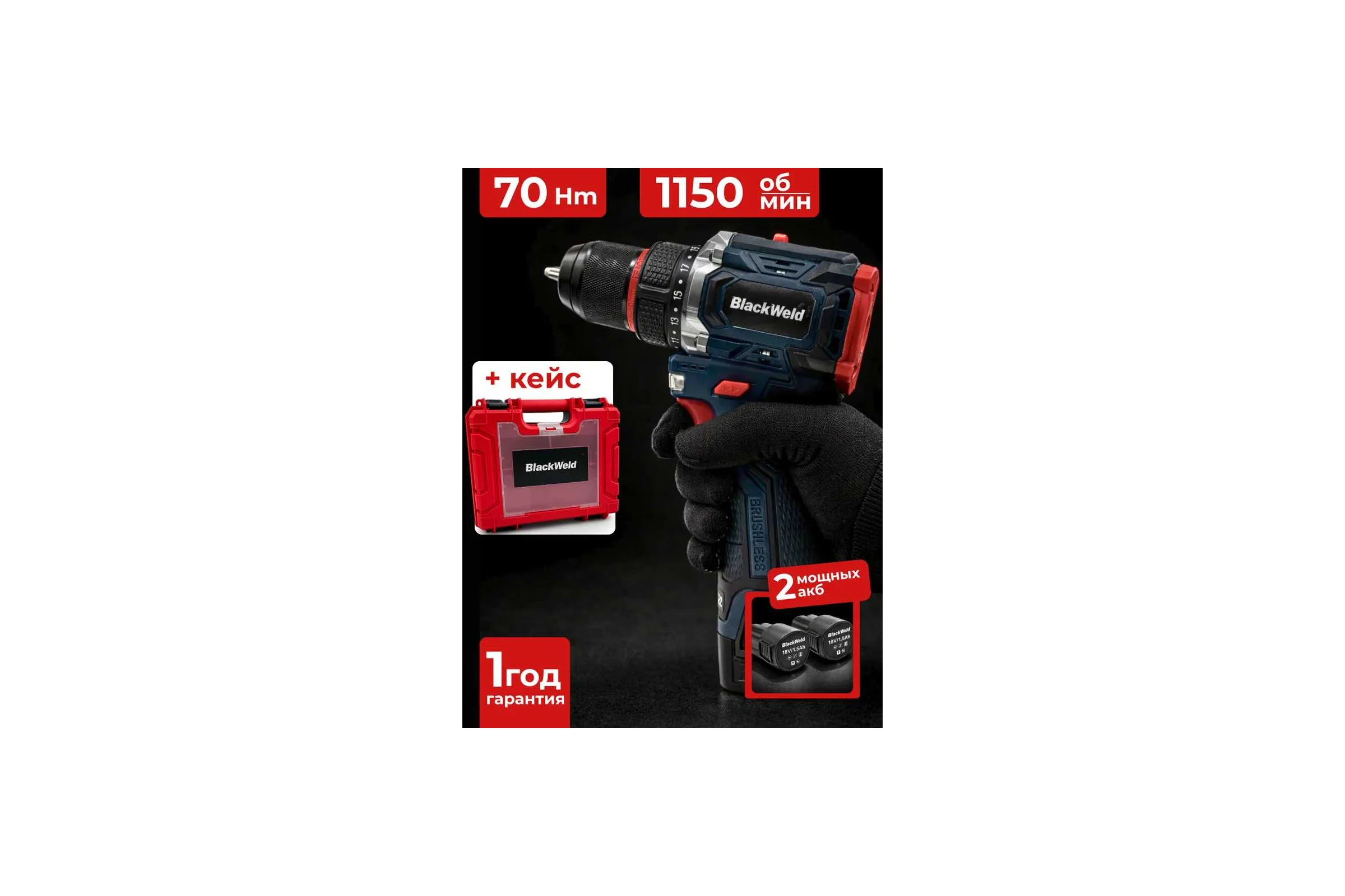 Бесщеточная аккумуляторная дрель-шуруповерт BlackWeld JZ10R 18V1.5Ah 150167