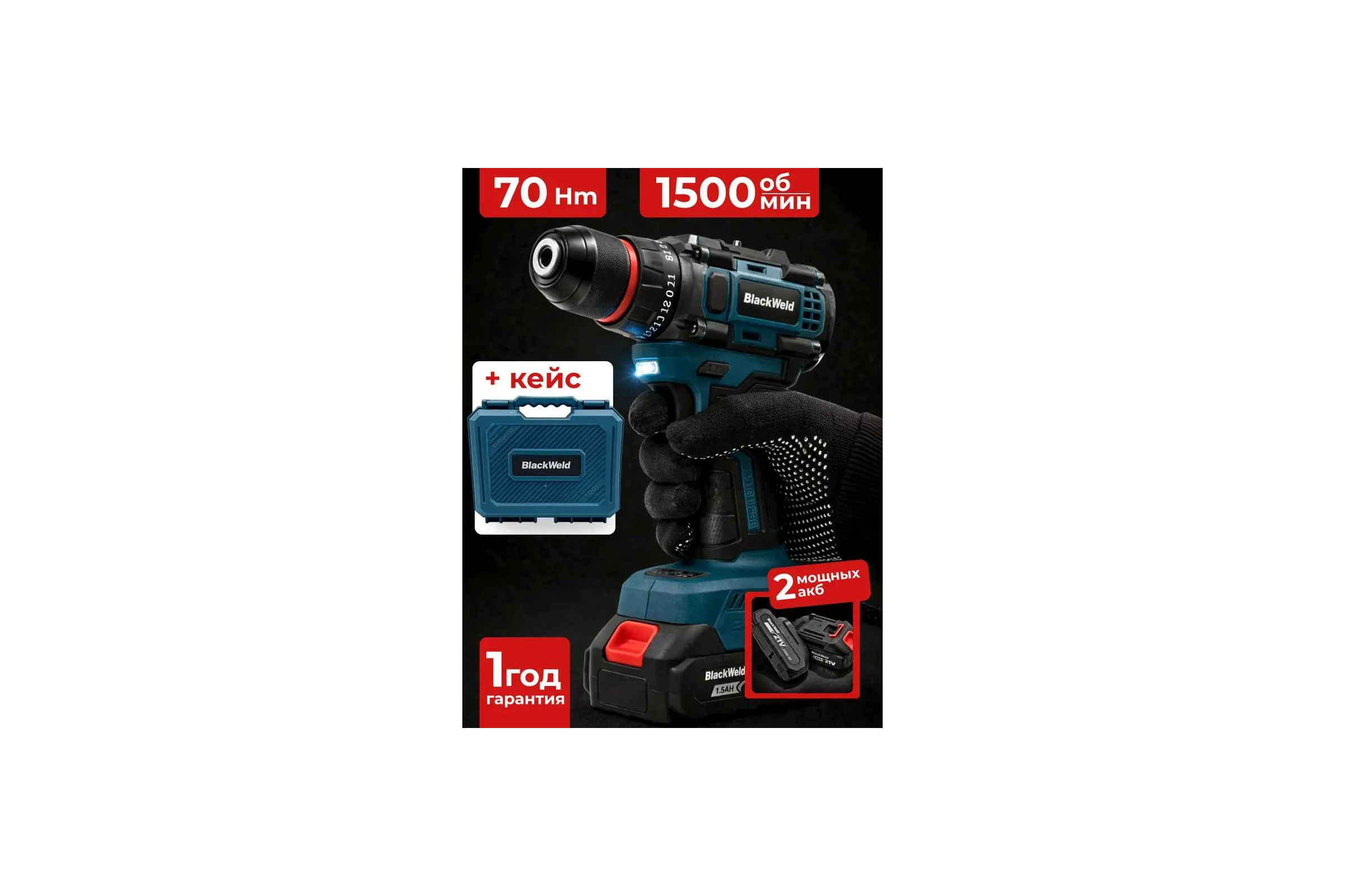 Бесщеточная аккумуляторная дрель-шуруповерт BlackWeld JZ02-10-2Y 21V 2.0Ah 150177