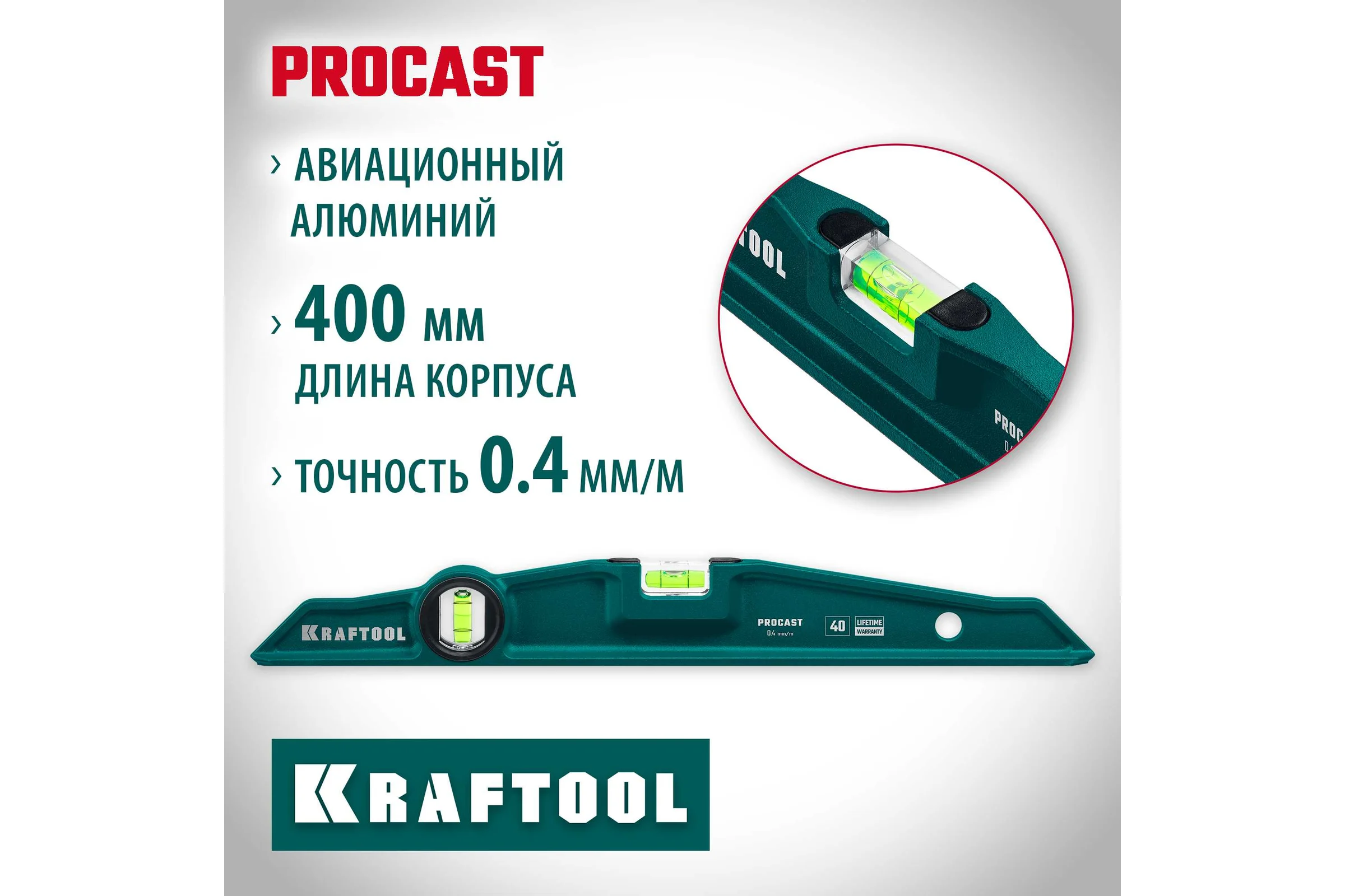 Литой уровень KRAFTOOL Procast 400 мм 34717-040