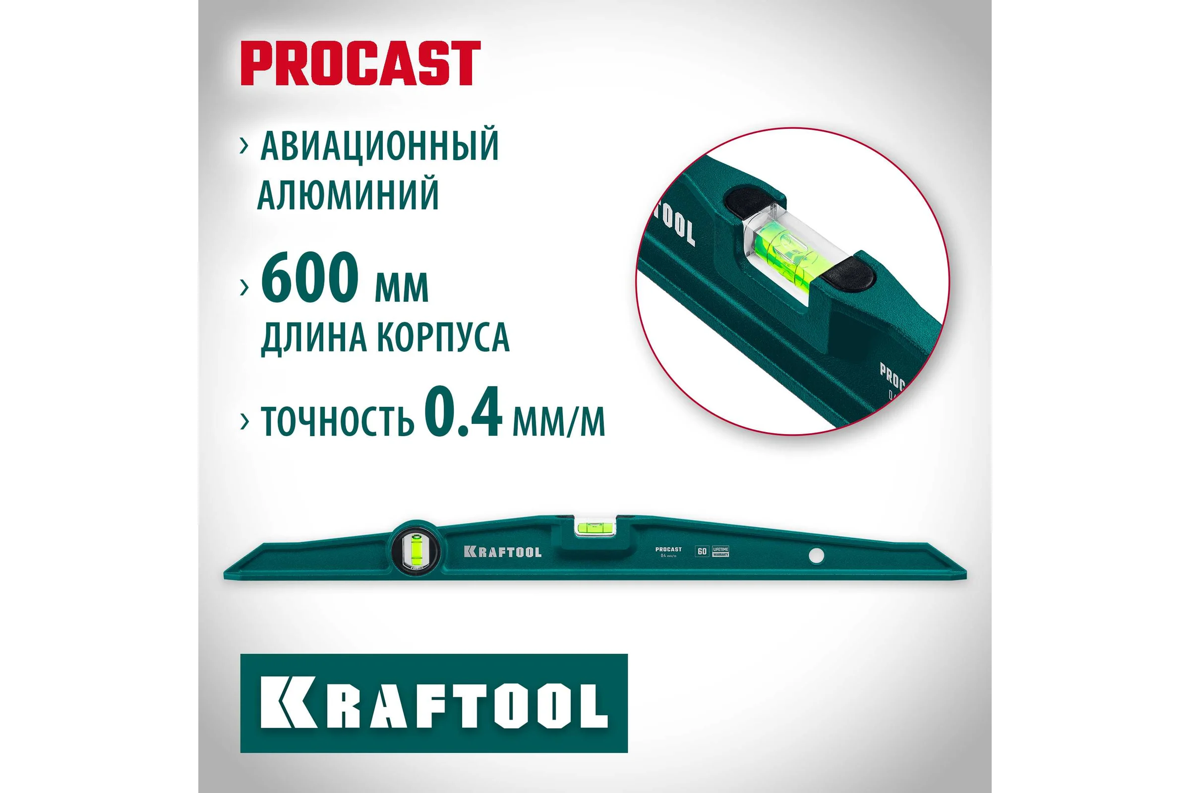 Литой уровень KRAFTOOL Procast 2 ампулы, 0,5 мм/м, 600 мм 34717-060