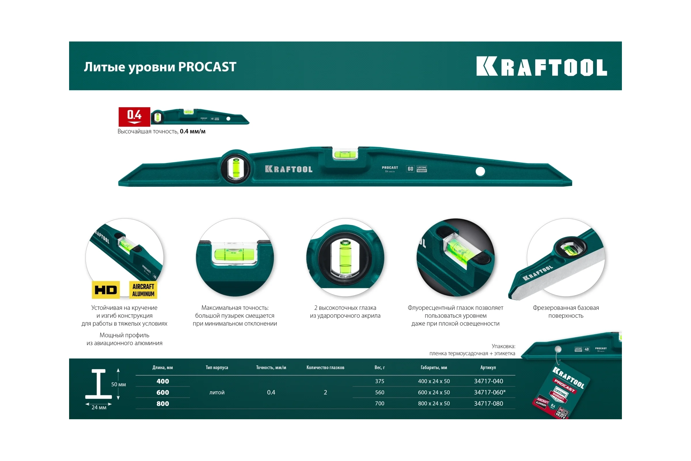 Литой уровень KRAFTOOL Procast 2 ампулы, 0,5 мм/м, 600 мм 34717-060