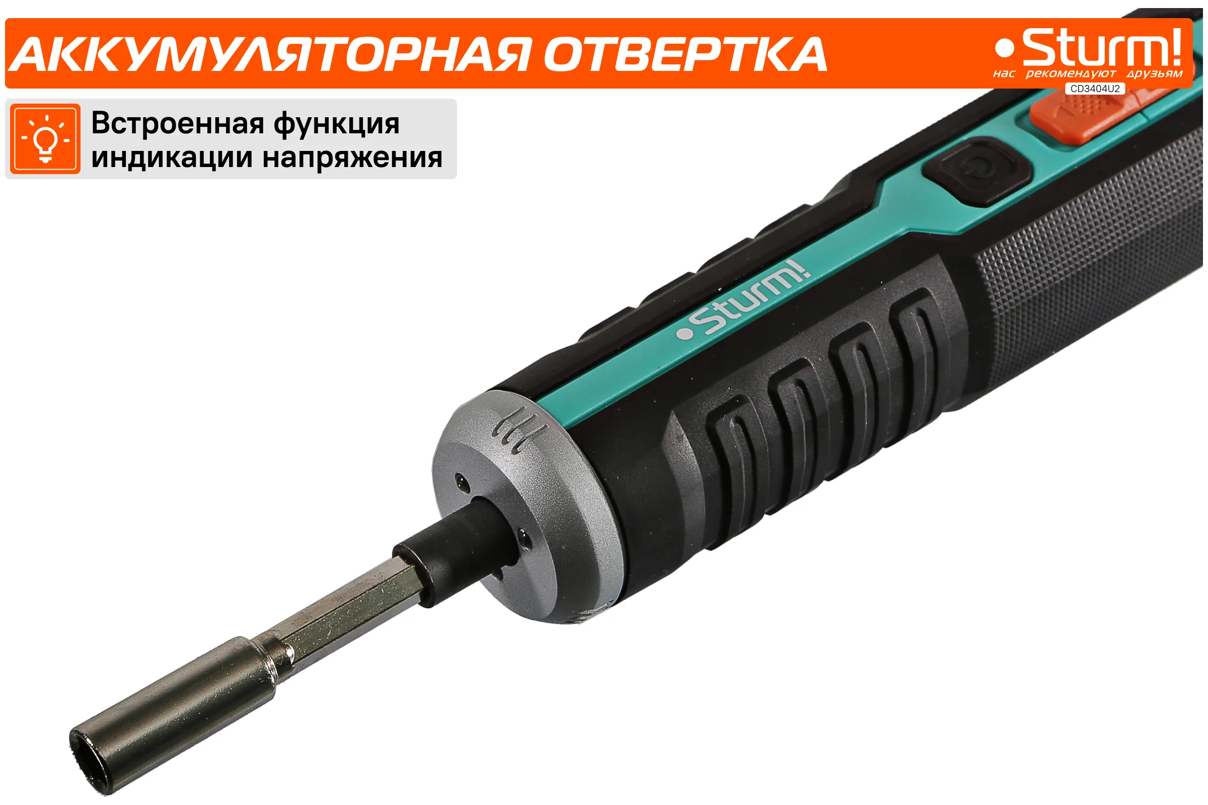 Аккумуляторная отвертка Sturm CD3404U2
