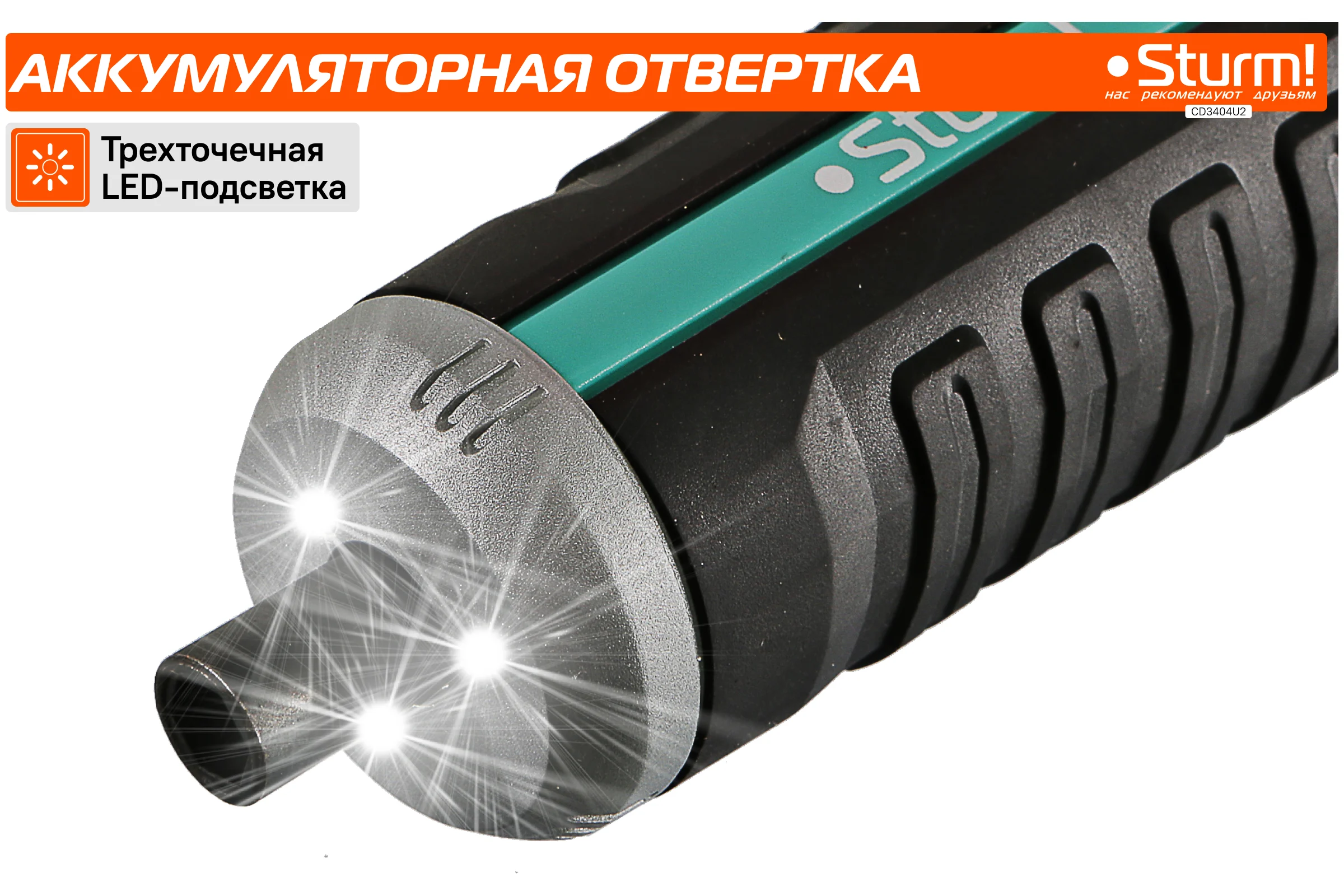 Аккумуляторная отвертка Sturm CD3404U2