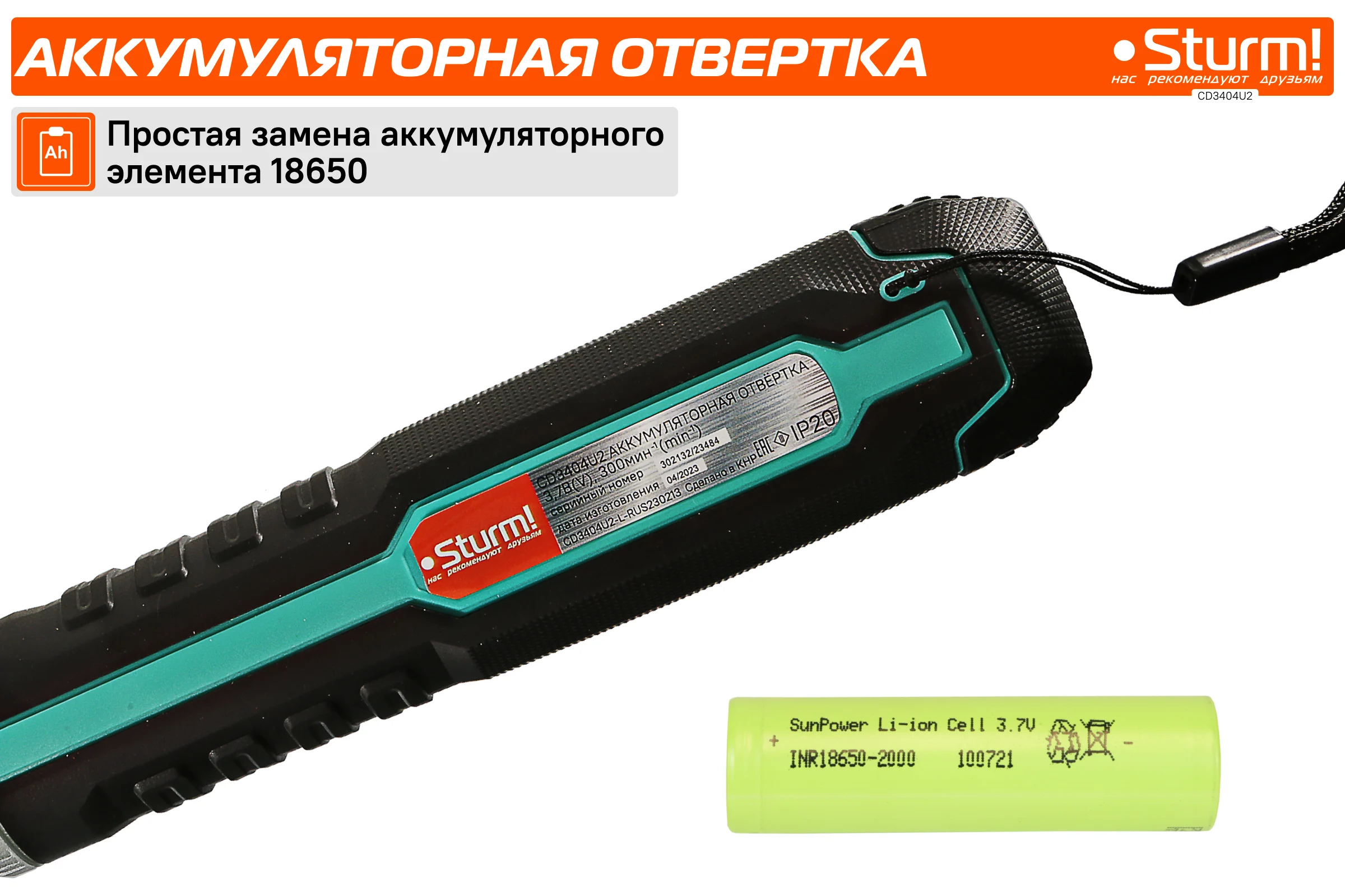 Аккумуляторная отвертка Sturm CD3404U2